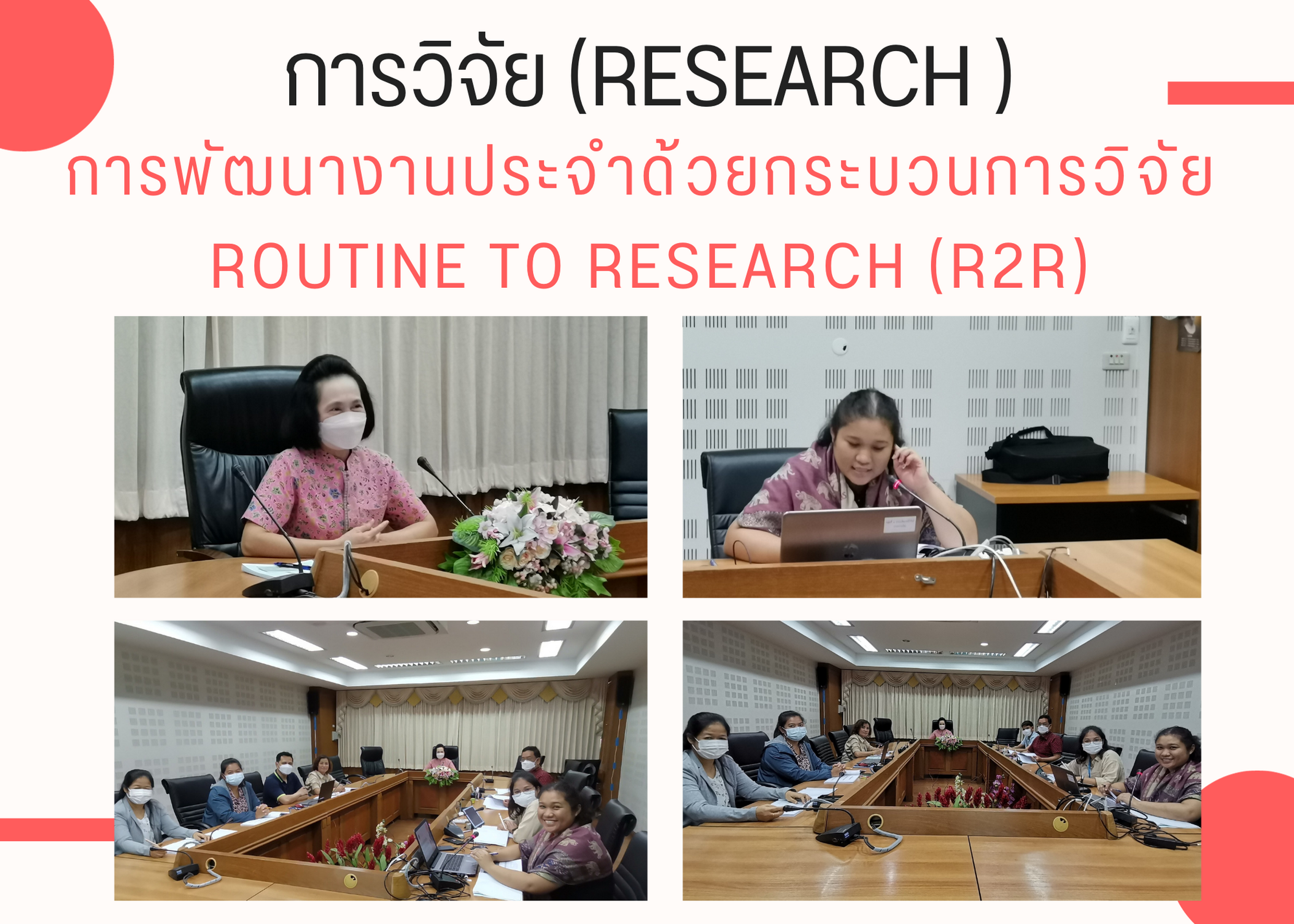 2. research R2R