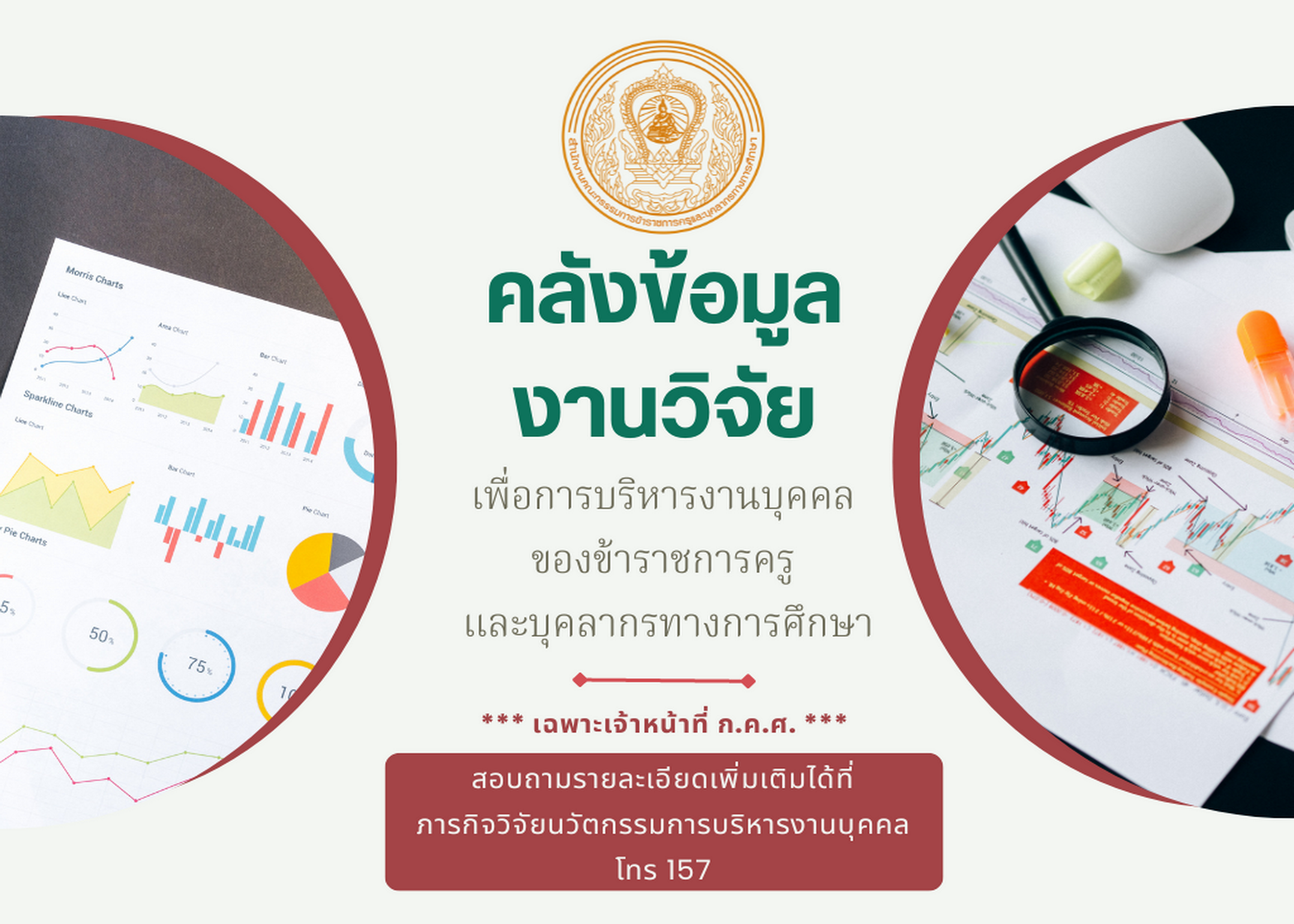 คลังข้อมูลงานวิจัย edit