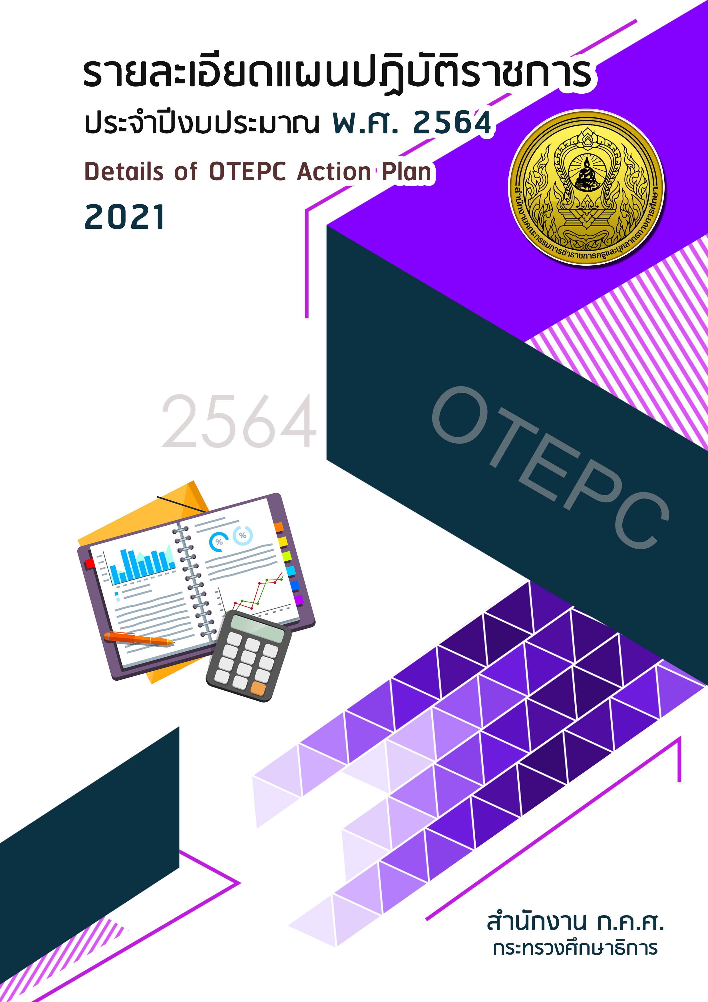 OTEPC Action Plan 2563 cover