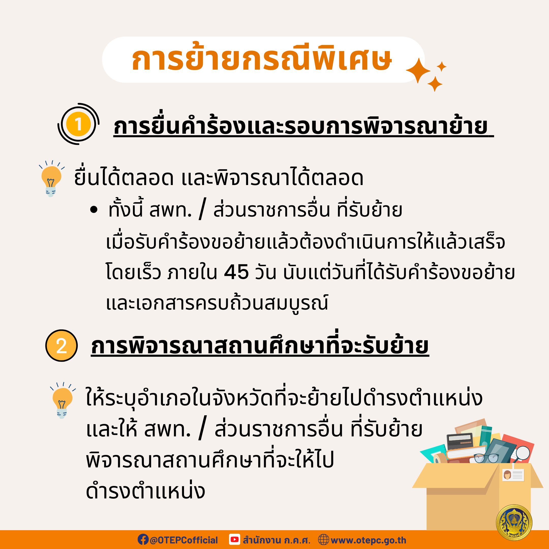 สาระสำคัญย้าย 4