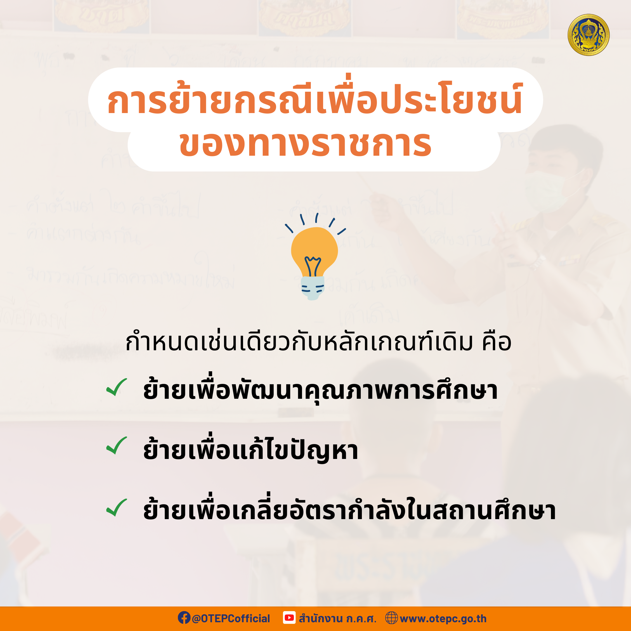สาระสำคัญย้าย 5