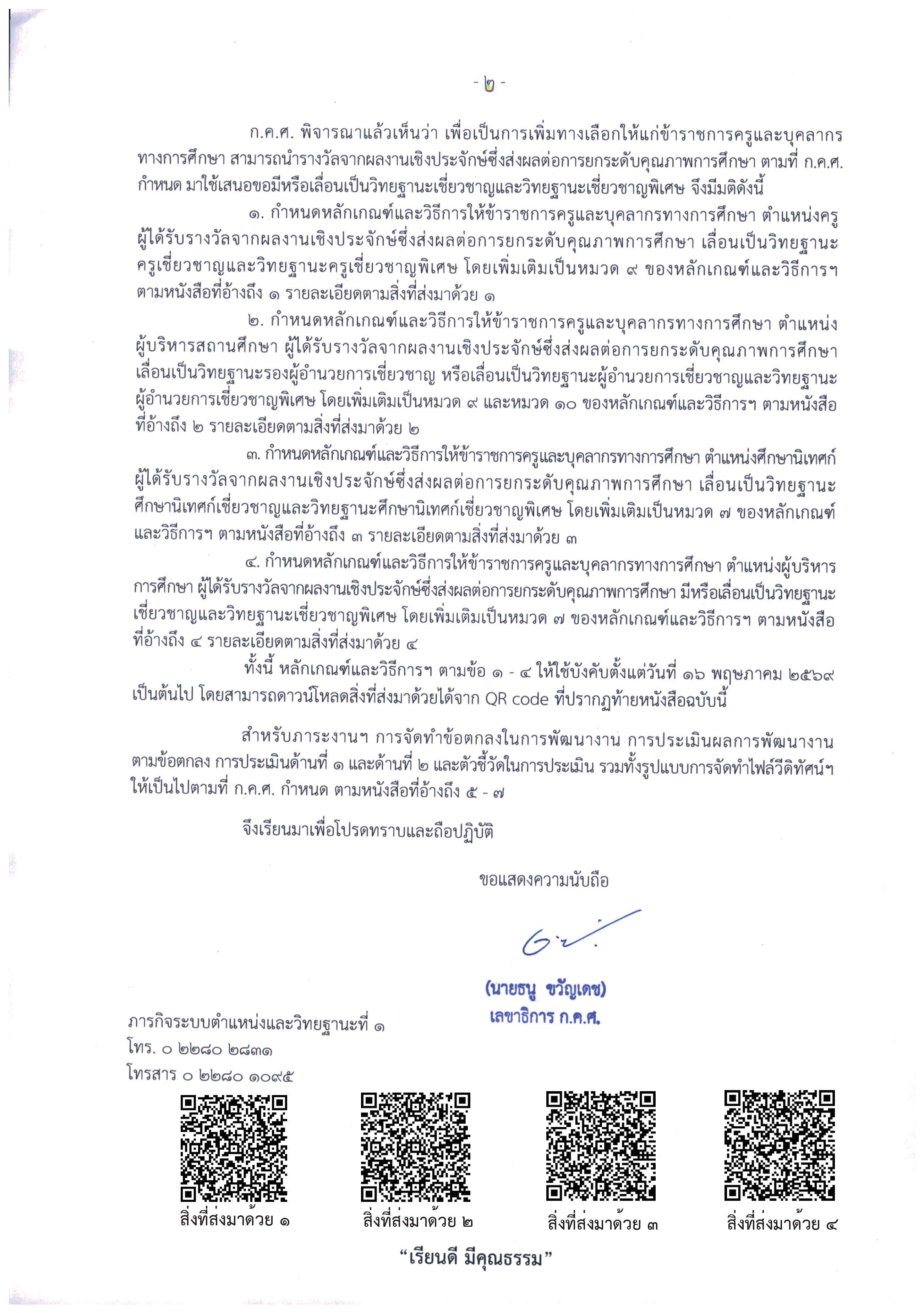 หนังสือครุฑ ว1ทับ 69 N Page 2