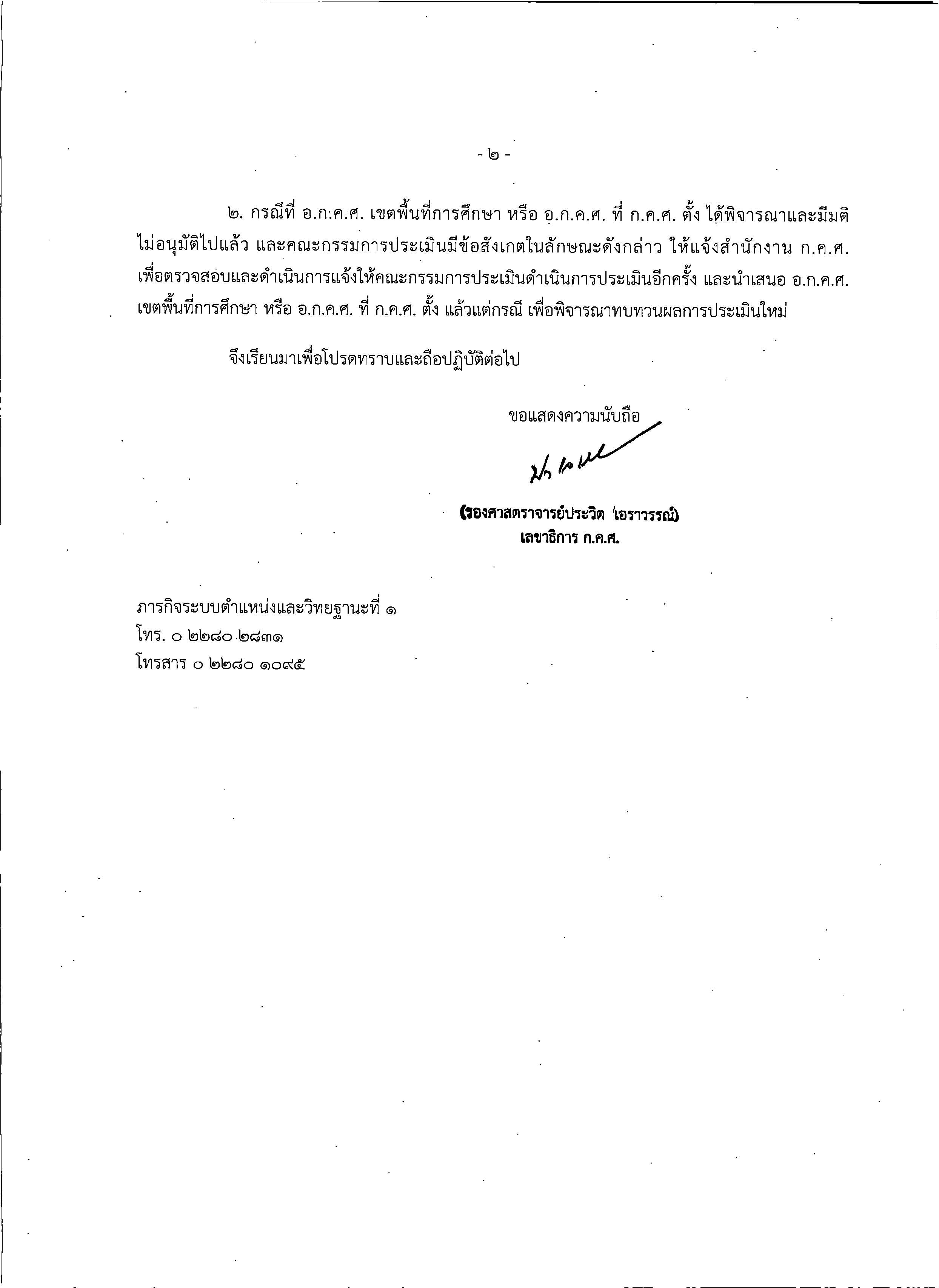 ก.ค.ศ. แจงกรณีไม่สามารถเปิดไฟล์ PDF หรือไฟล์วิดีทัศน์ได้ 2567