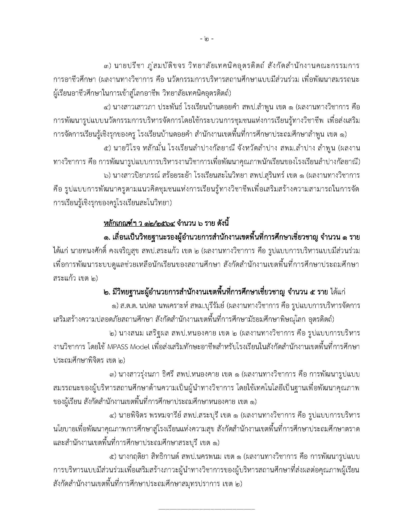 23 มี.ค. 69 ลงเว็บไซต์ Page 2