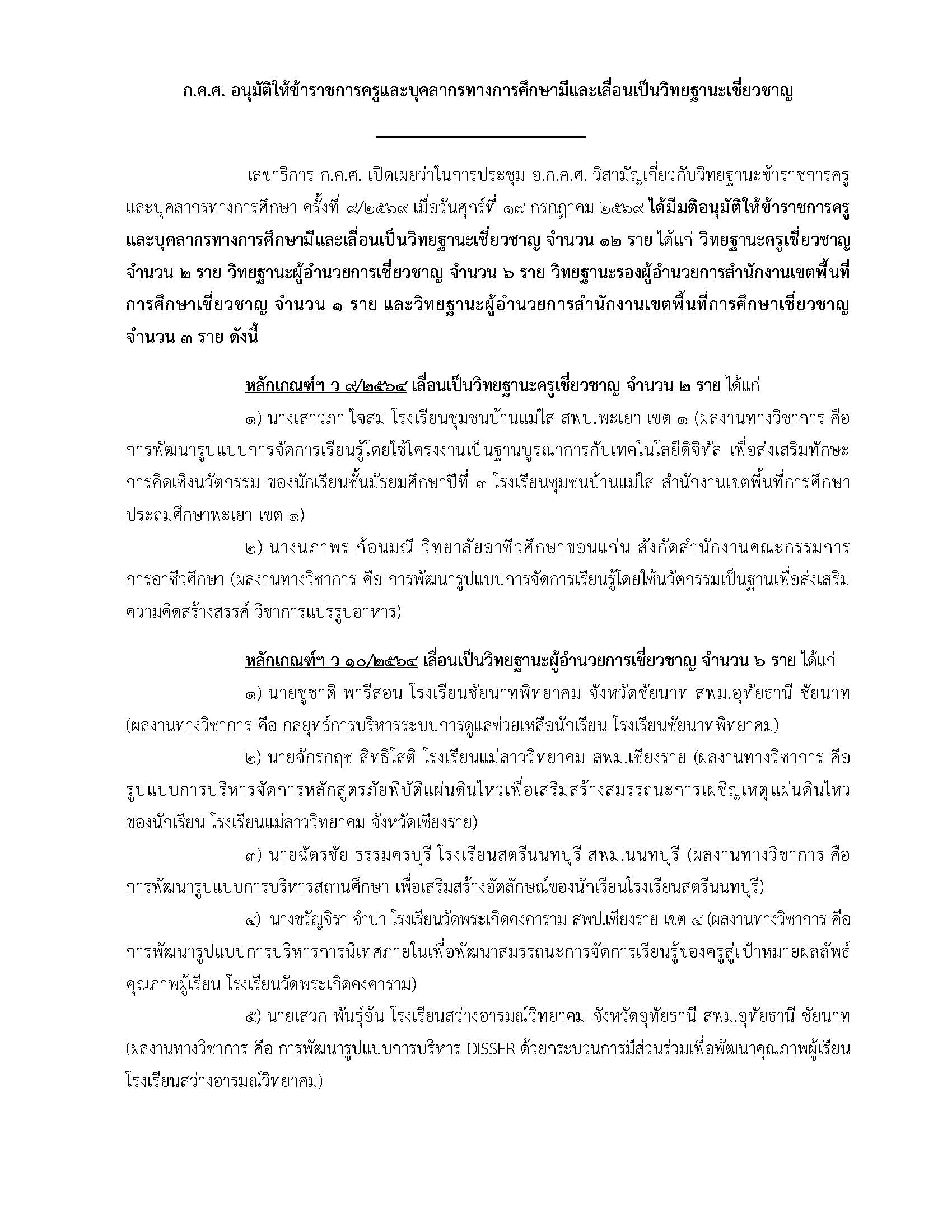 17 ก.ค. 69 ลงเว็บไซต์ Page 1