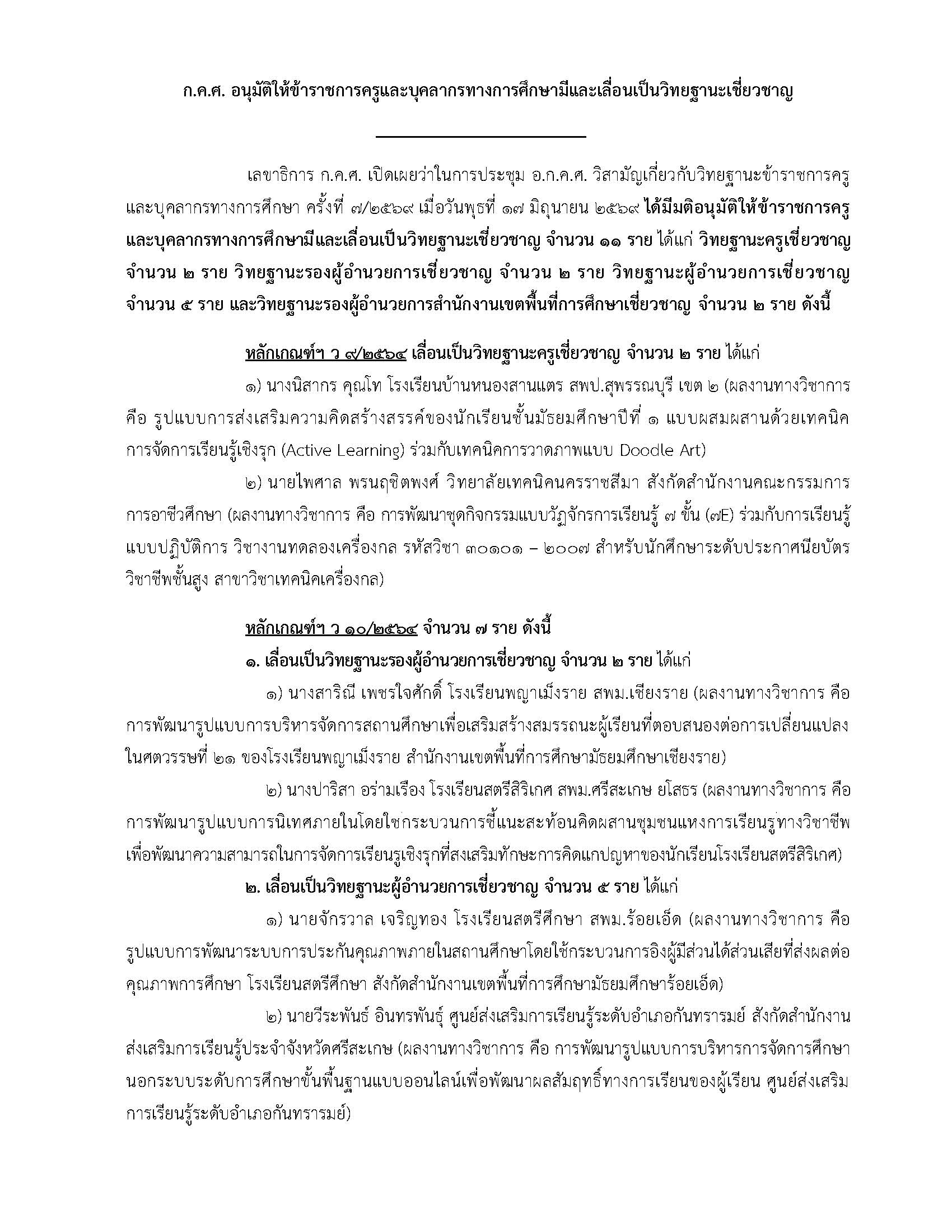 17 มิ.ย. 69 ลงเว็บไซต์ Page 1
