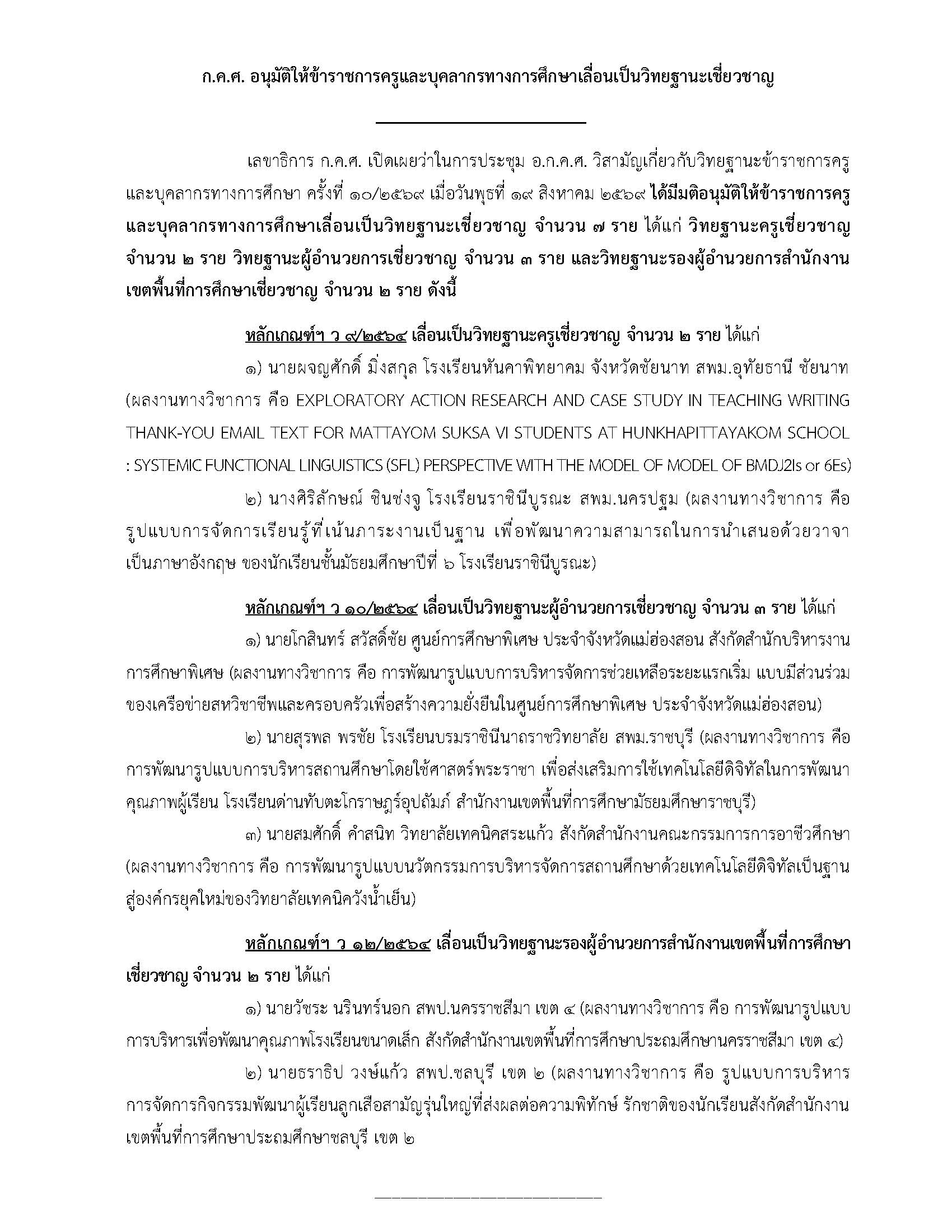 19 ส.ค. 69 ลงเว็บไซต์