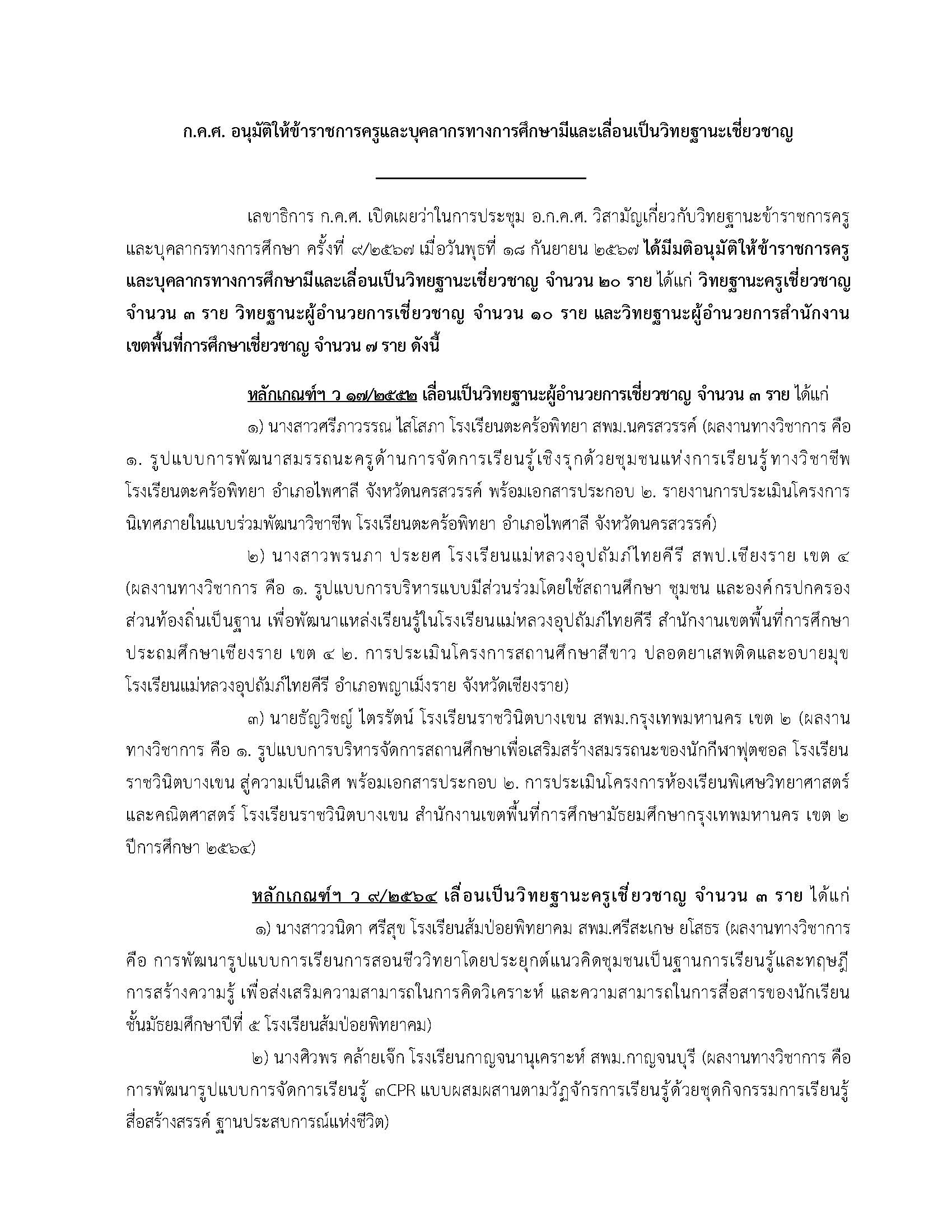 18 ก.ย. 67 ลงเว็บไซต์ Page 1