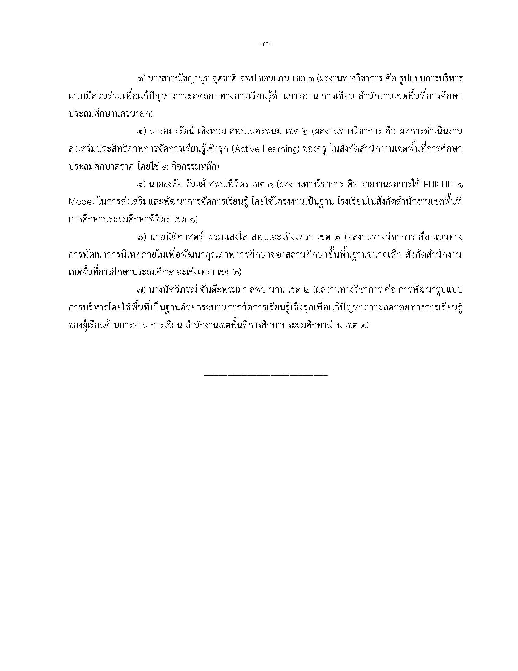 18 ก.ย. 67 ลงเว็บไซต์ Page 3