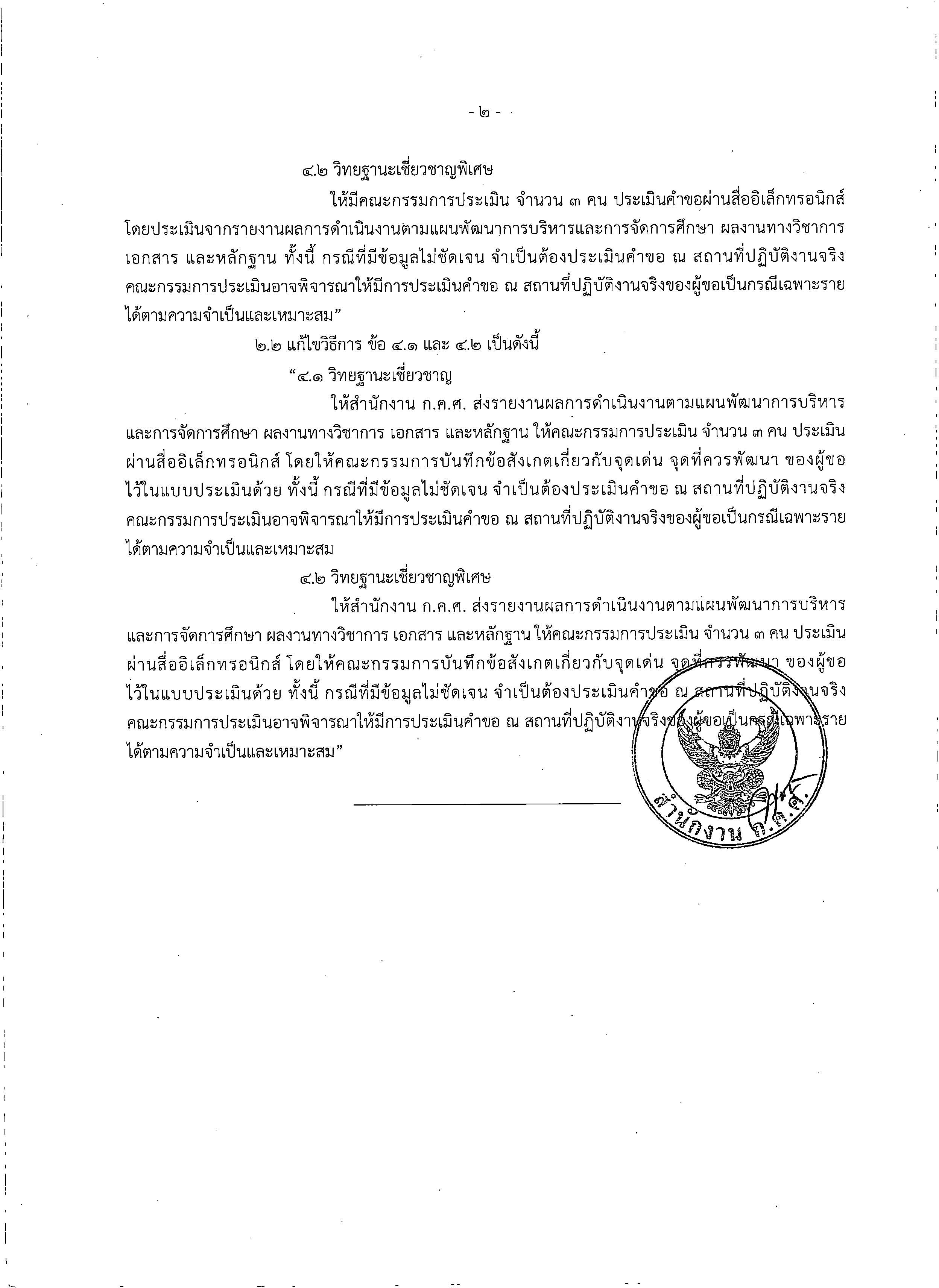 1876 ลว.4 พ.ย. 67 เรื่อง การแก้ไขเพิ่มเติมหลักเกณ Page 3
