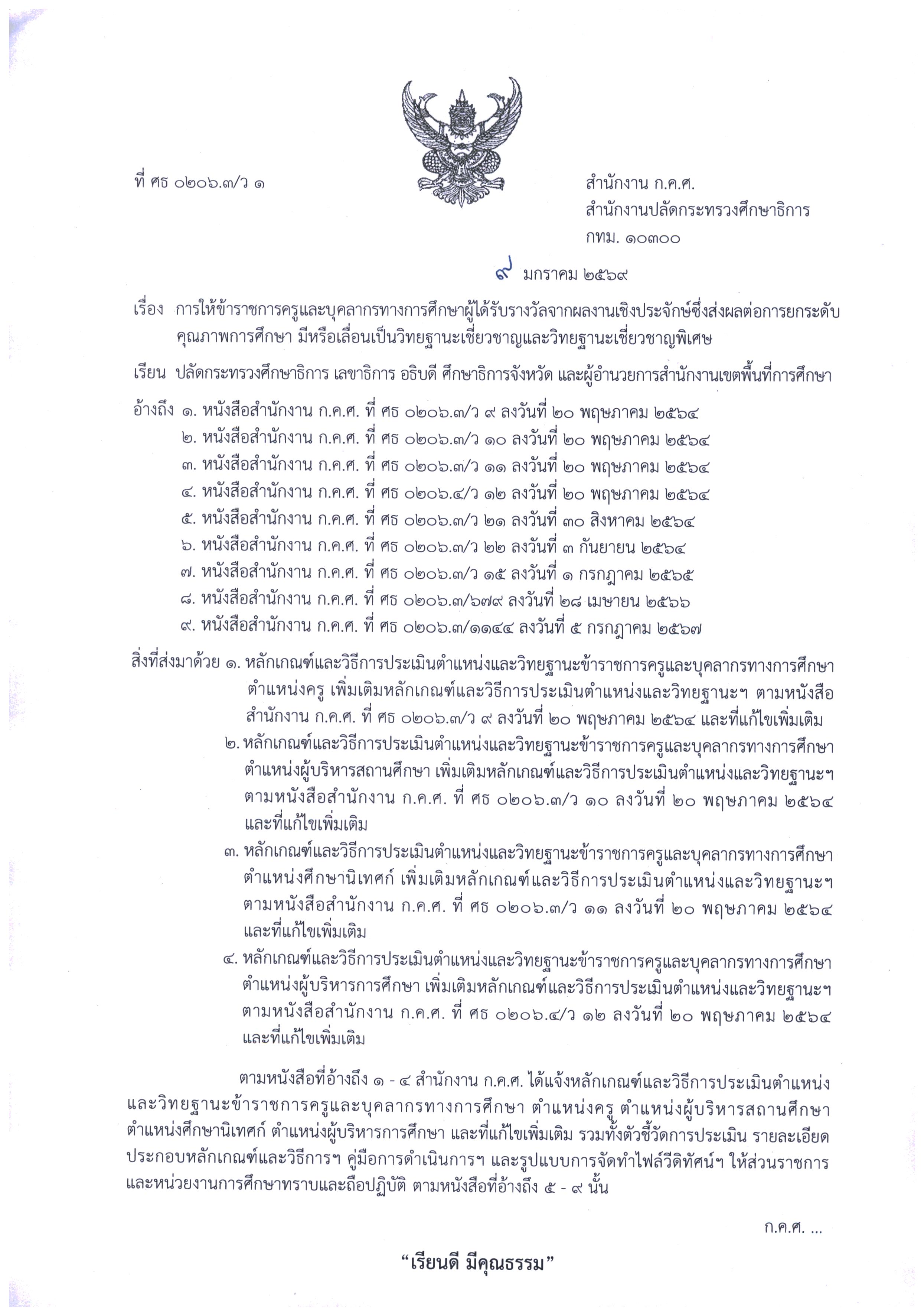 หนังสือครุฑ ว1 ทับ69 Page 1