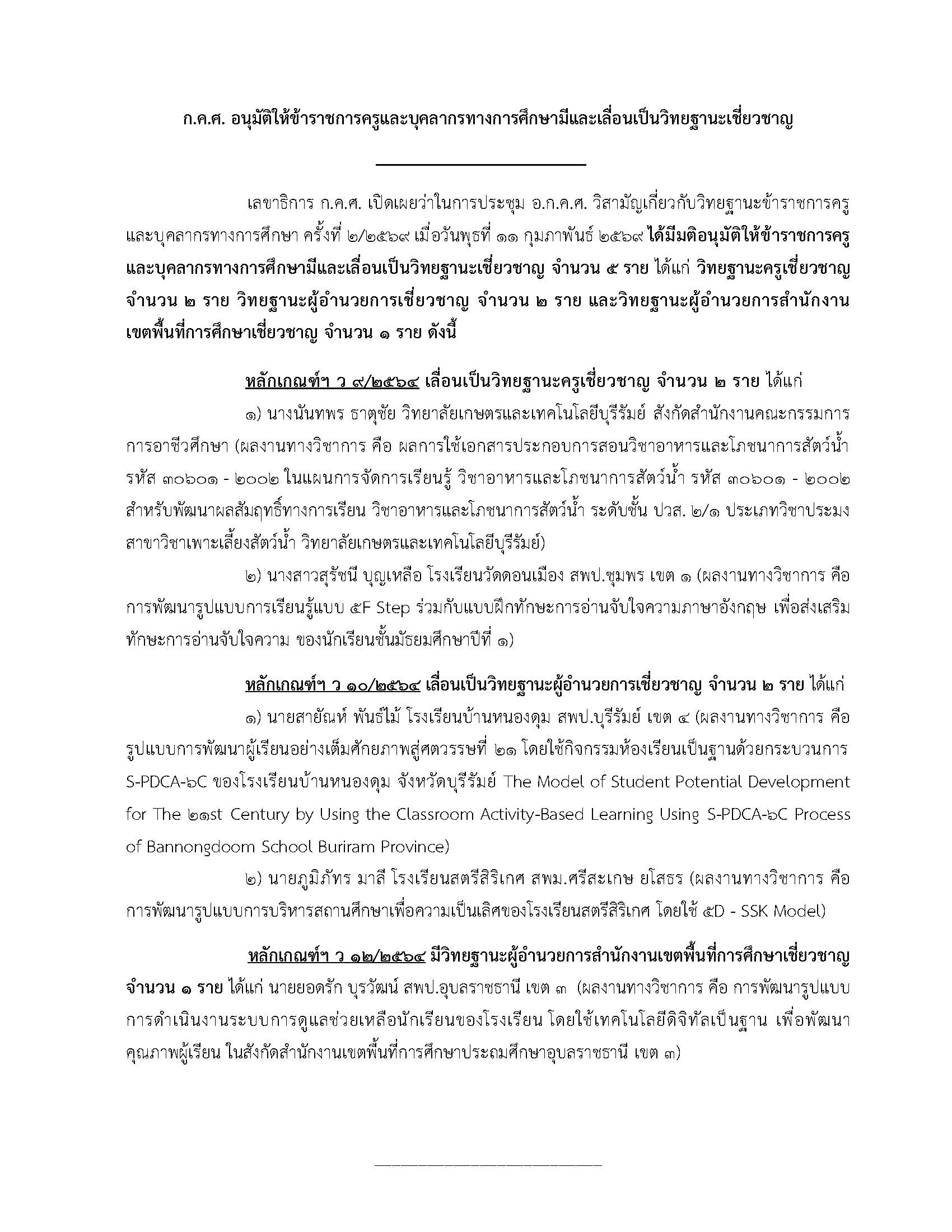 11 ก.พ. 69 ลงเว็บไซต์