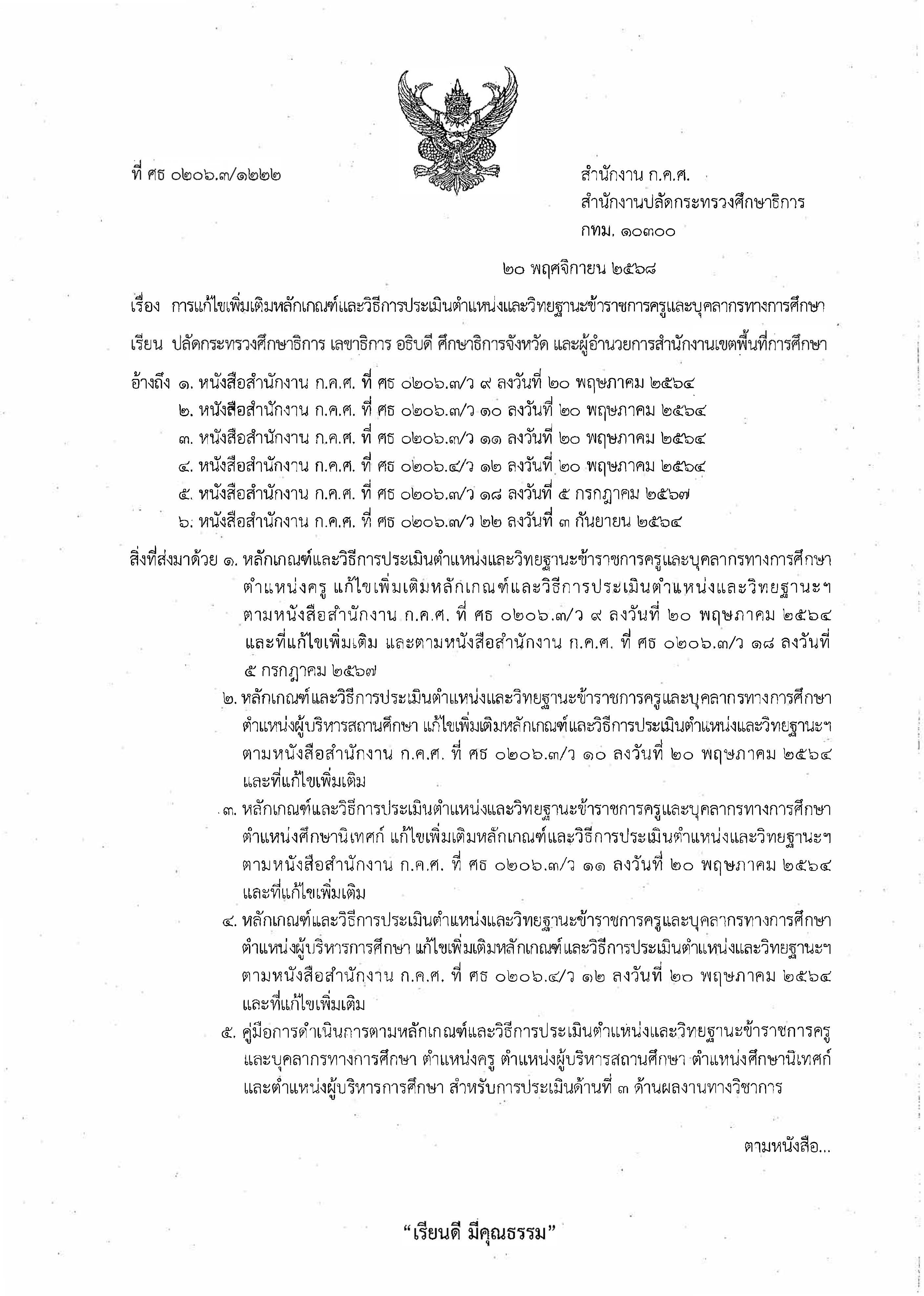 0206.3 ทับ 1222 Page 1
