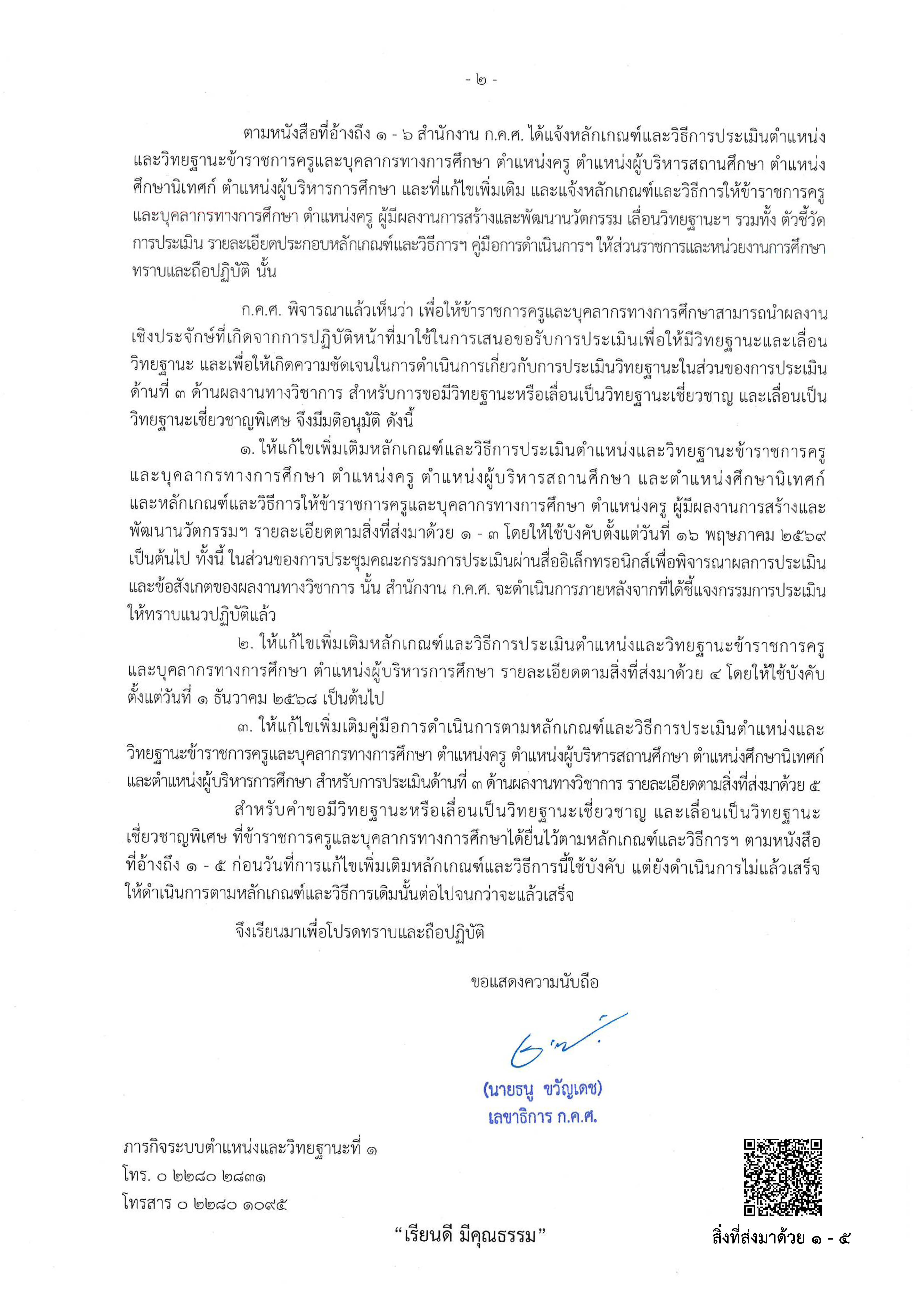 0206.3 ทับ 1222 Page 2