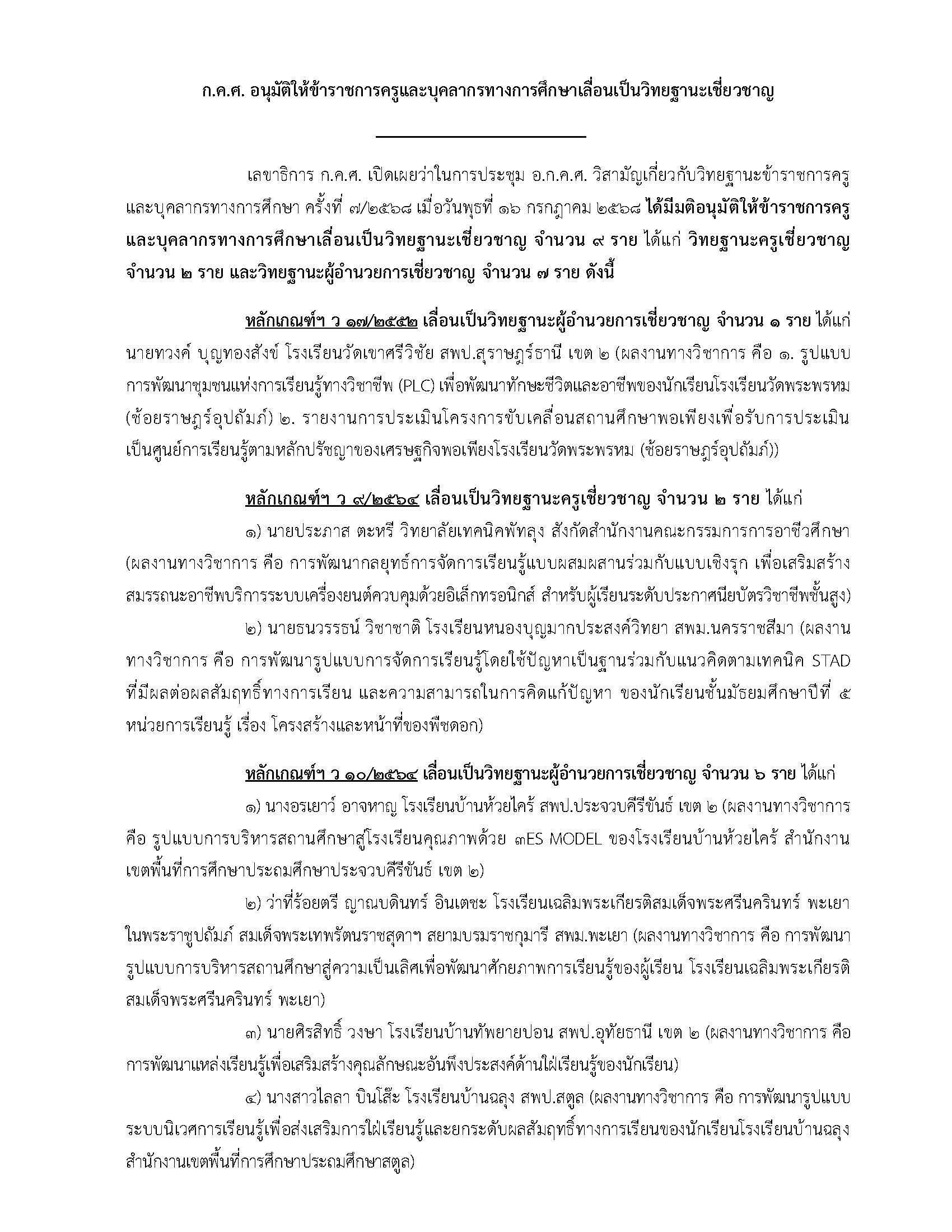 16 ก.ค. 68 ลงเว็บไซต์ Page 1