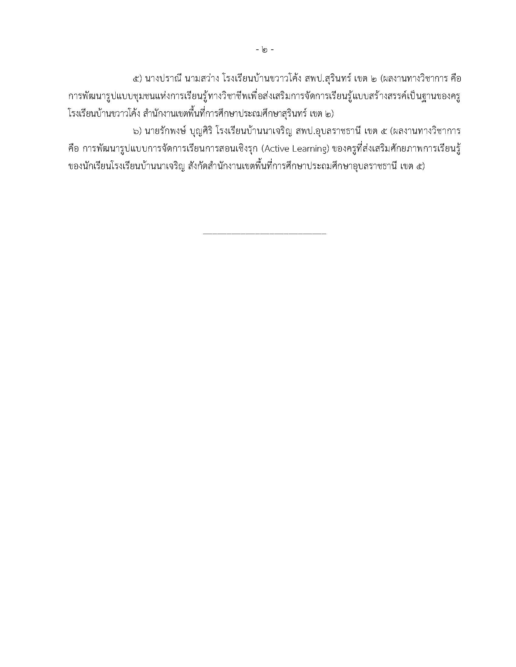 16 ก.ค. 68 ลงเว็บไซต์ Page 2