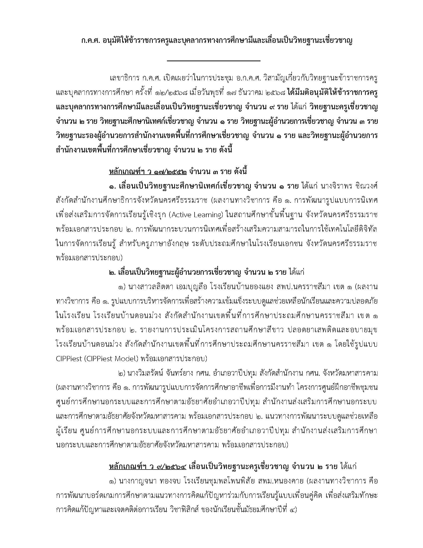 17 ธ.ค. 68 ลงเว็บไซต์ Page 1