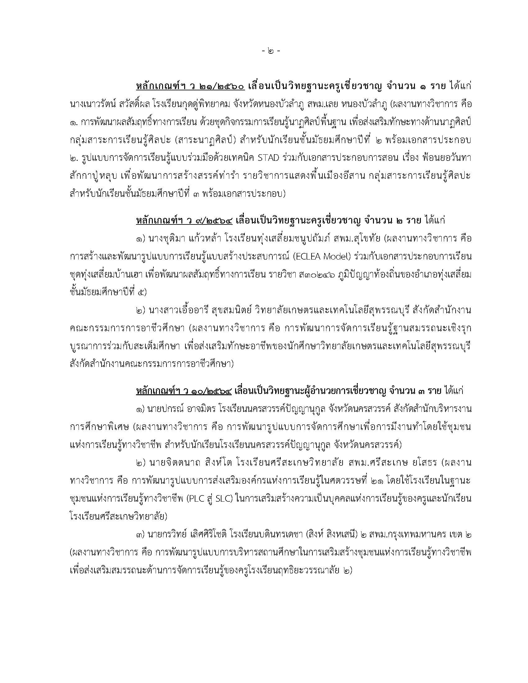 18 มิ.ย. 68 ลงเว็บไซต์ Page 2