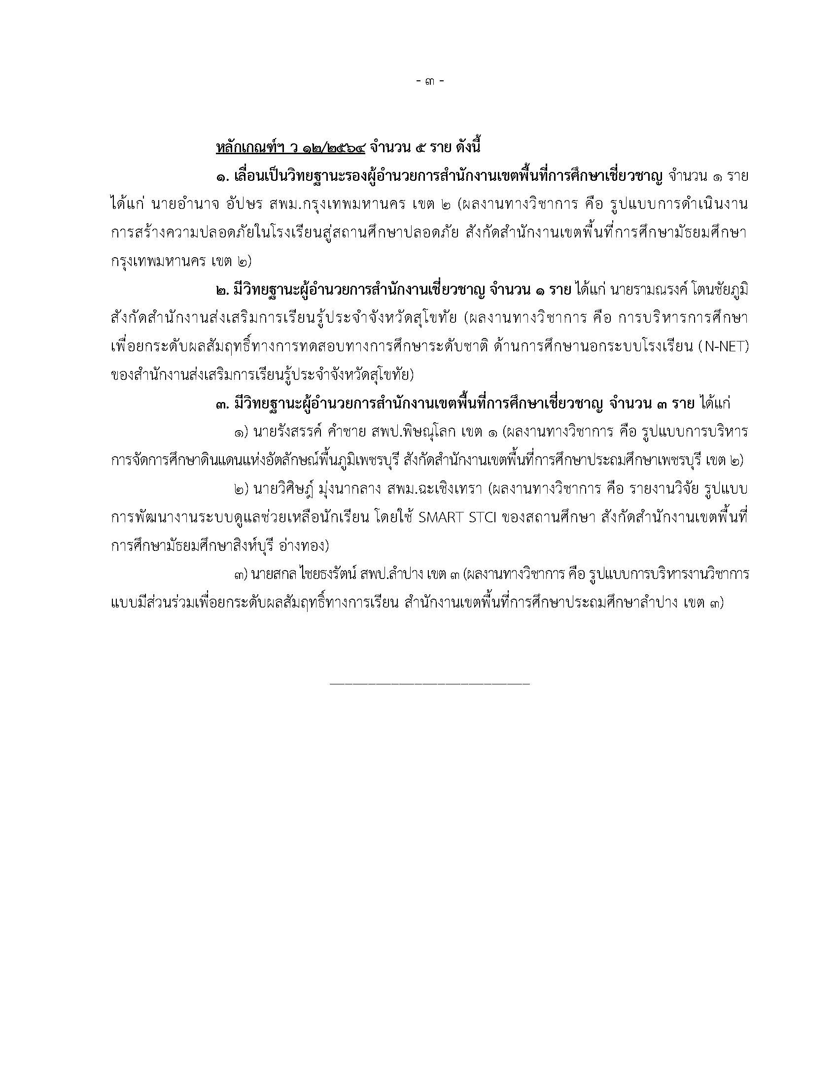 18 มิ.ย. 68 ลงเว็บไซต์ Page 3