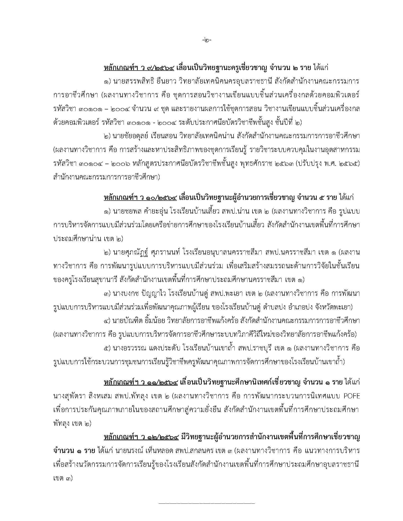 19 ก.พ. 68 ลงเว็บไซต์ Page 2