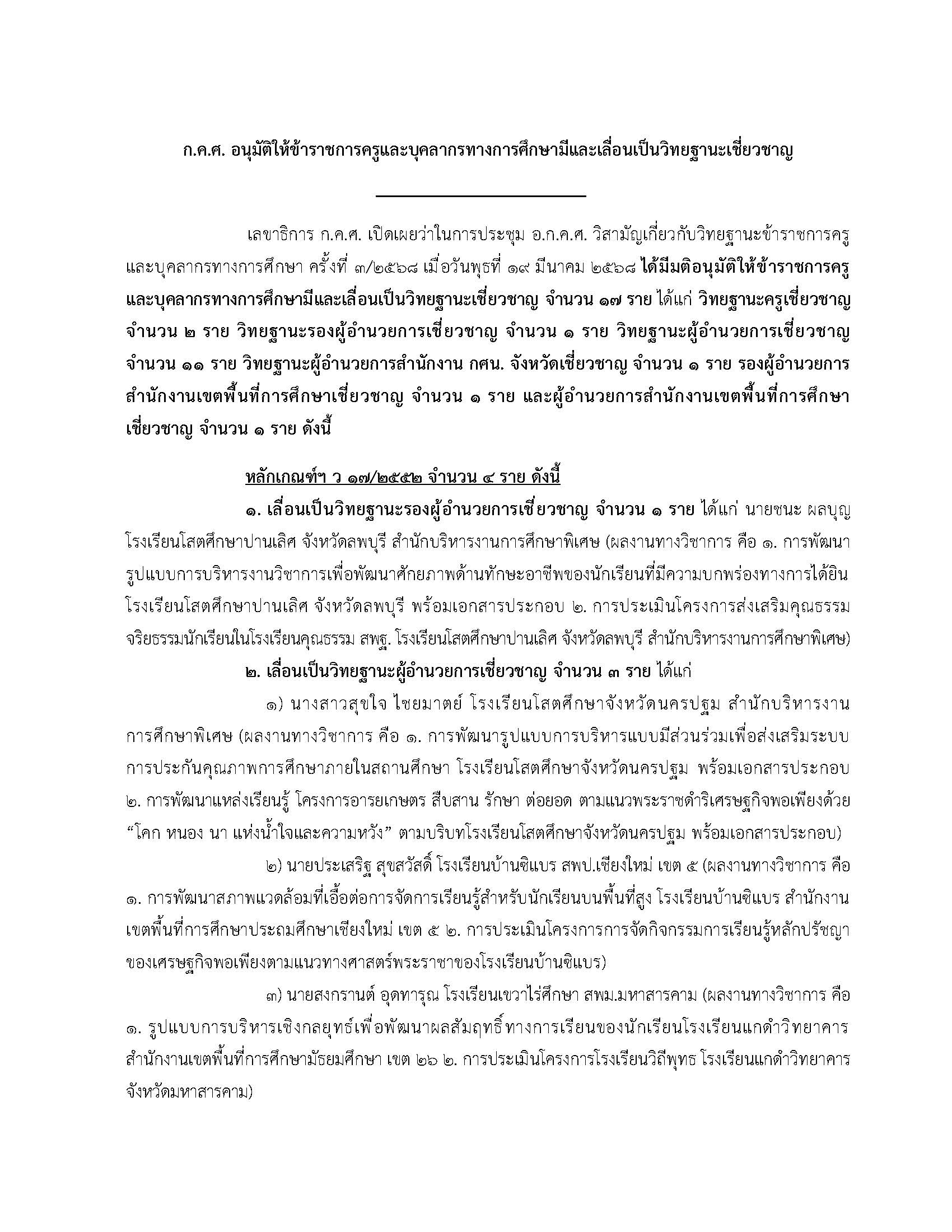 19 มี.ค. 68 ลงเว็บไซต์ Page 1