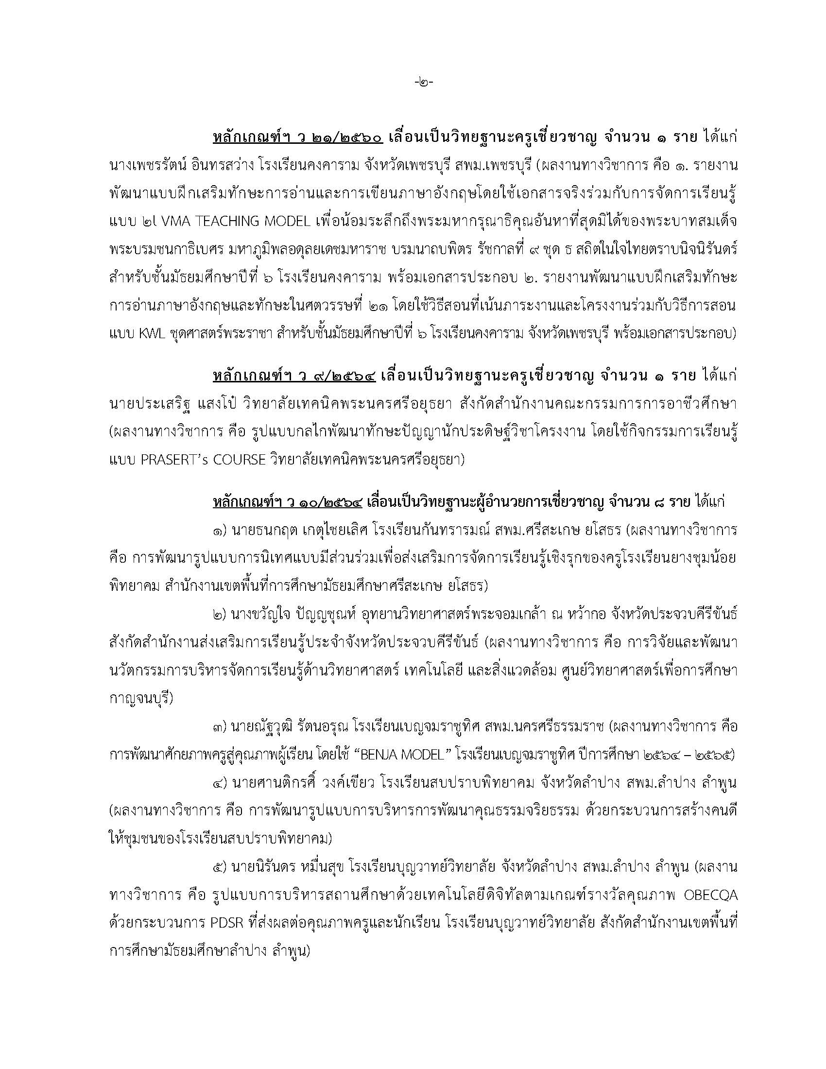 19 มี.ค. 68 ลงเว็บไซต์ Page 2