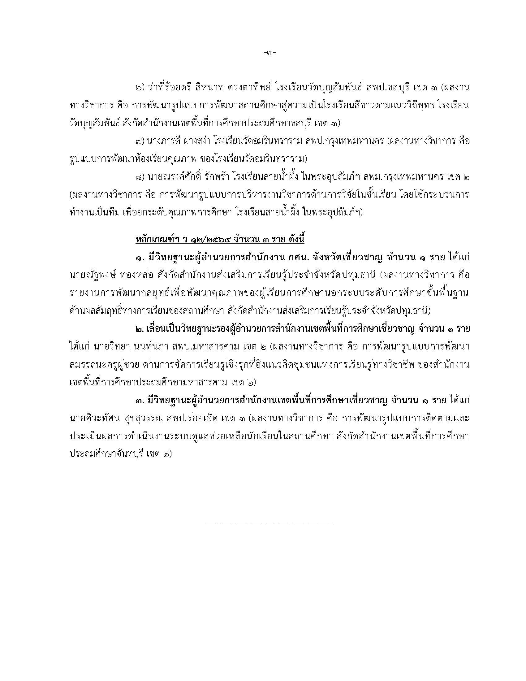 19 มี.ค. 68 ลงเว็บไซต์ Page 3