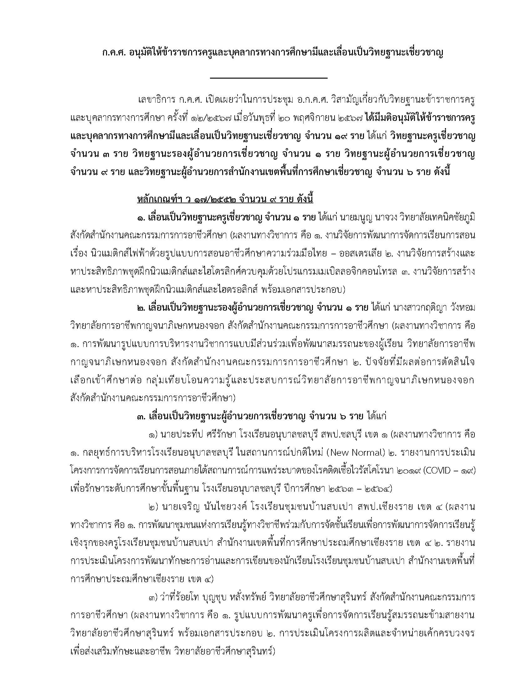 20 พ.ย. 67 ลงเว็บไซต์ Page 1