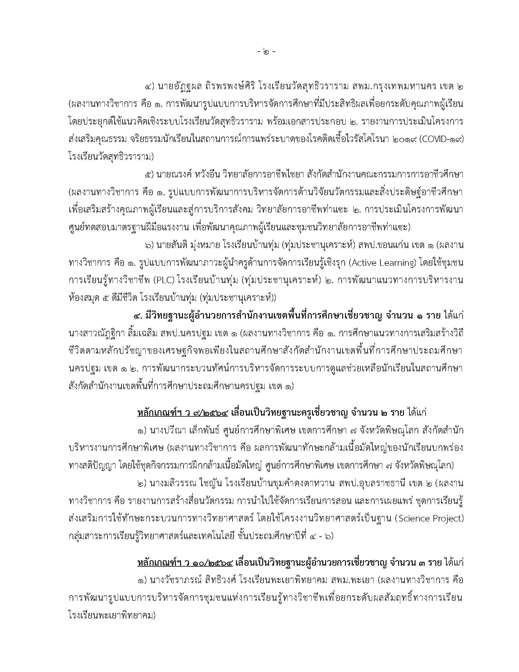 20 พ.ย. 67 ลงเว็บไซต์ Page 2