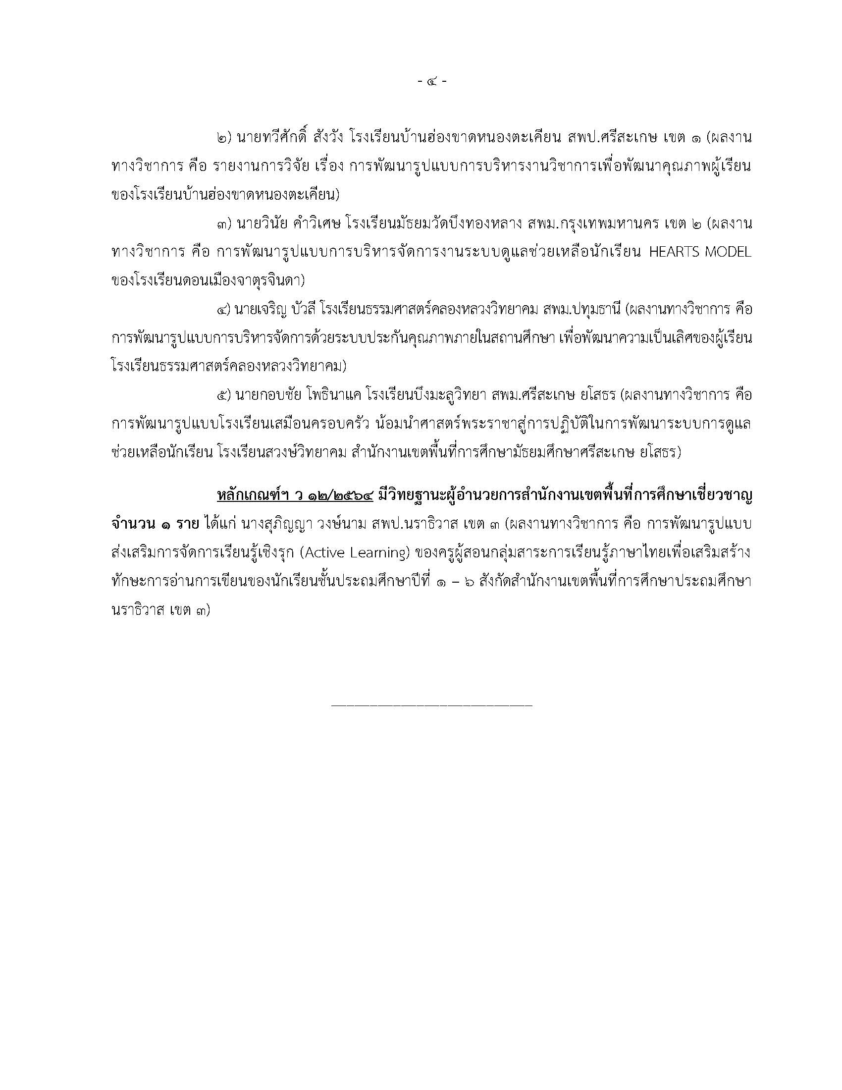 21 พ.ค. 68 ลงเว็บไซต์ Page 4