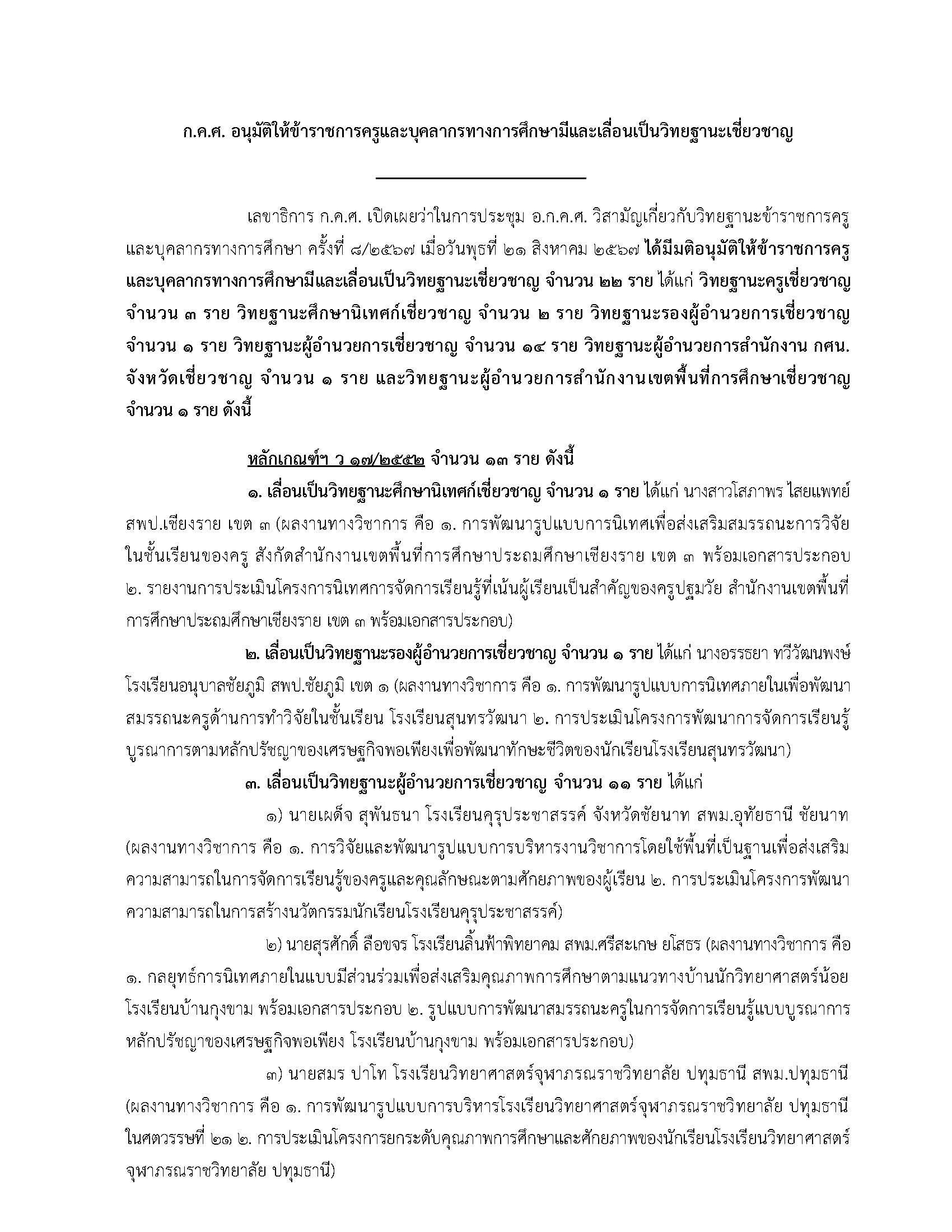 21 ส.ค. 67 ลงเว็บไซต์ Page 1