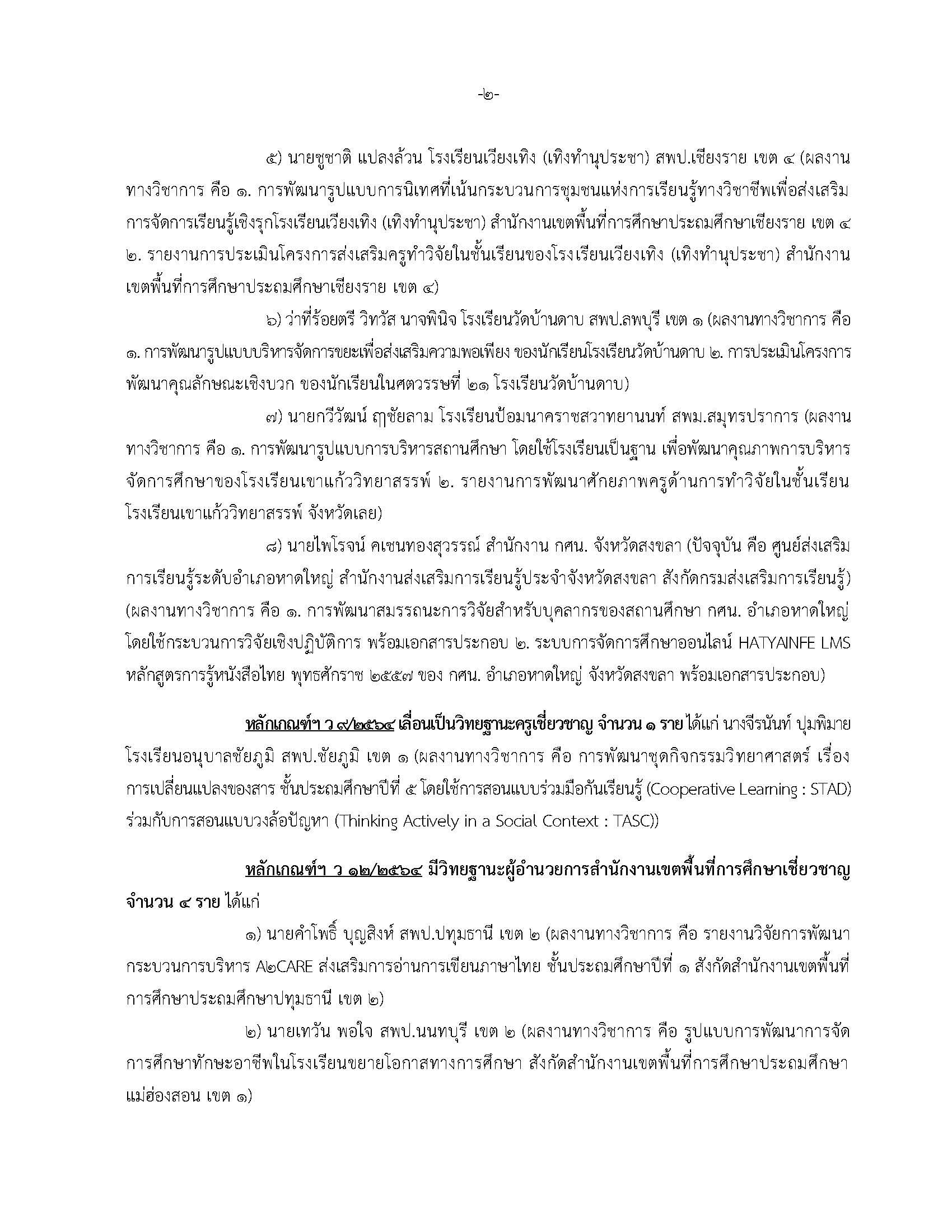 22 ม.ค. 68 ลงเว็บไซต์ Page 2