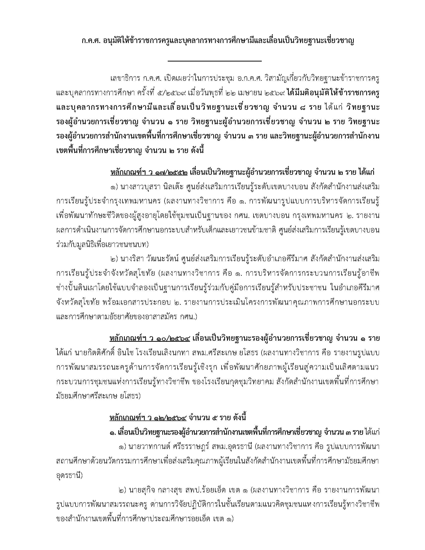 22 เม.ย. 69 ลงเว็บไซต์ Page 1