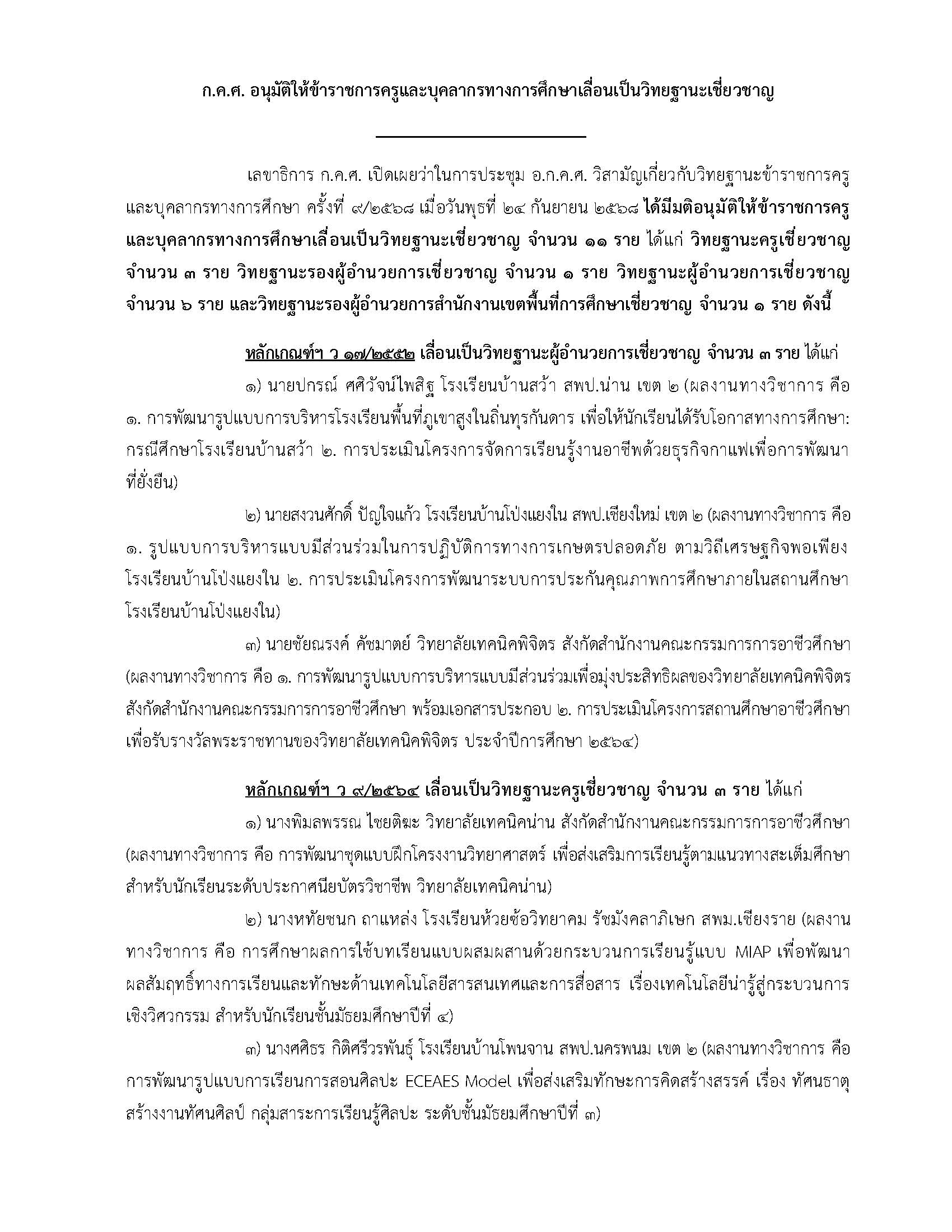 24 ก.ย. 68 ลงเว็บไซต์ Page 1