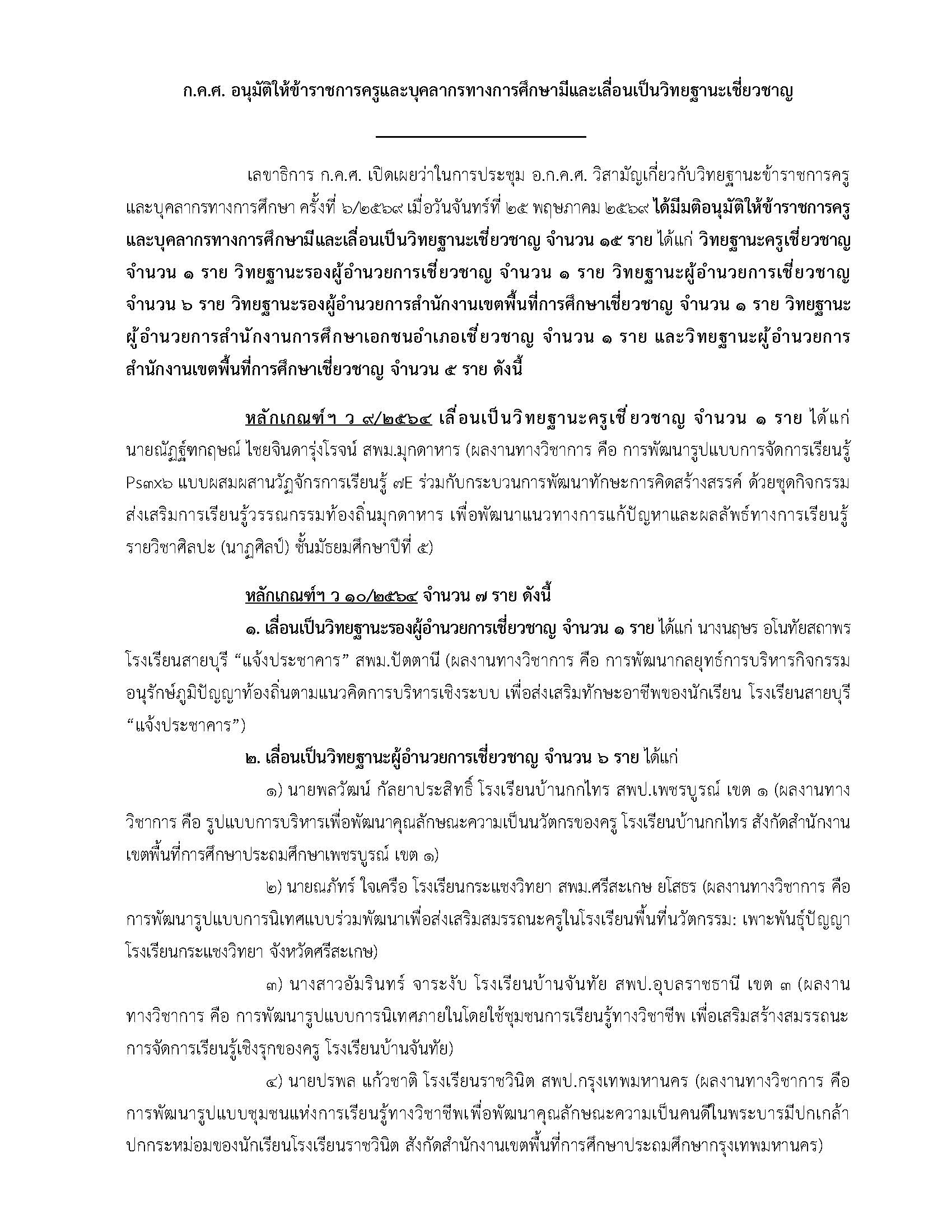 25 พ.ค. 69 ลงเว็บไซต์ 1 Page 1