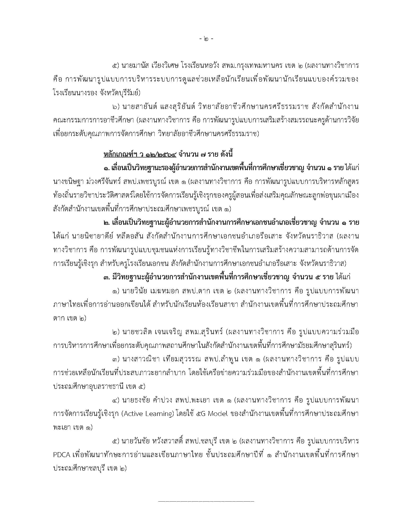 25 พ.ค. 69 ลงเว็บไซต์ 1 Page 2