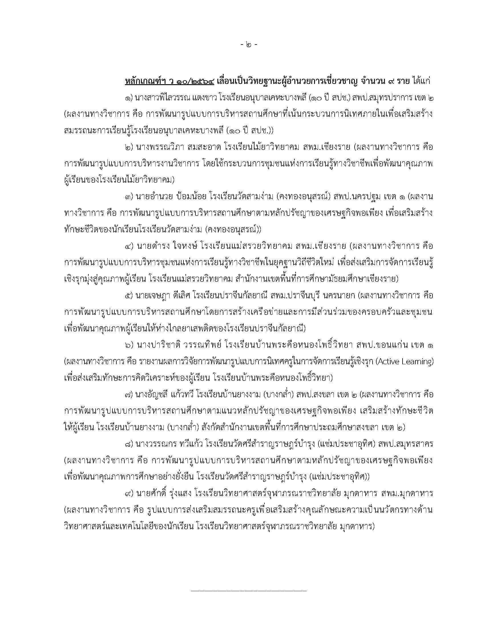 26 ม.ค. 69 ลงเว็บไซต์ Page 2