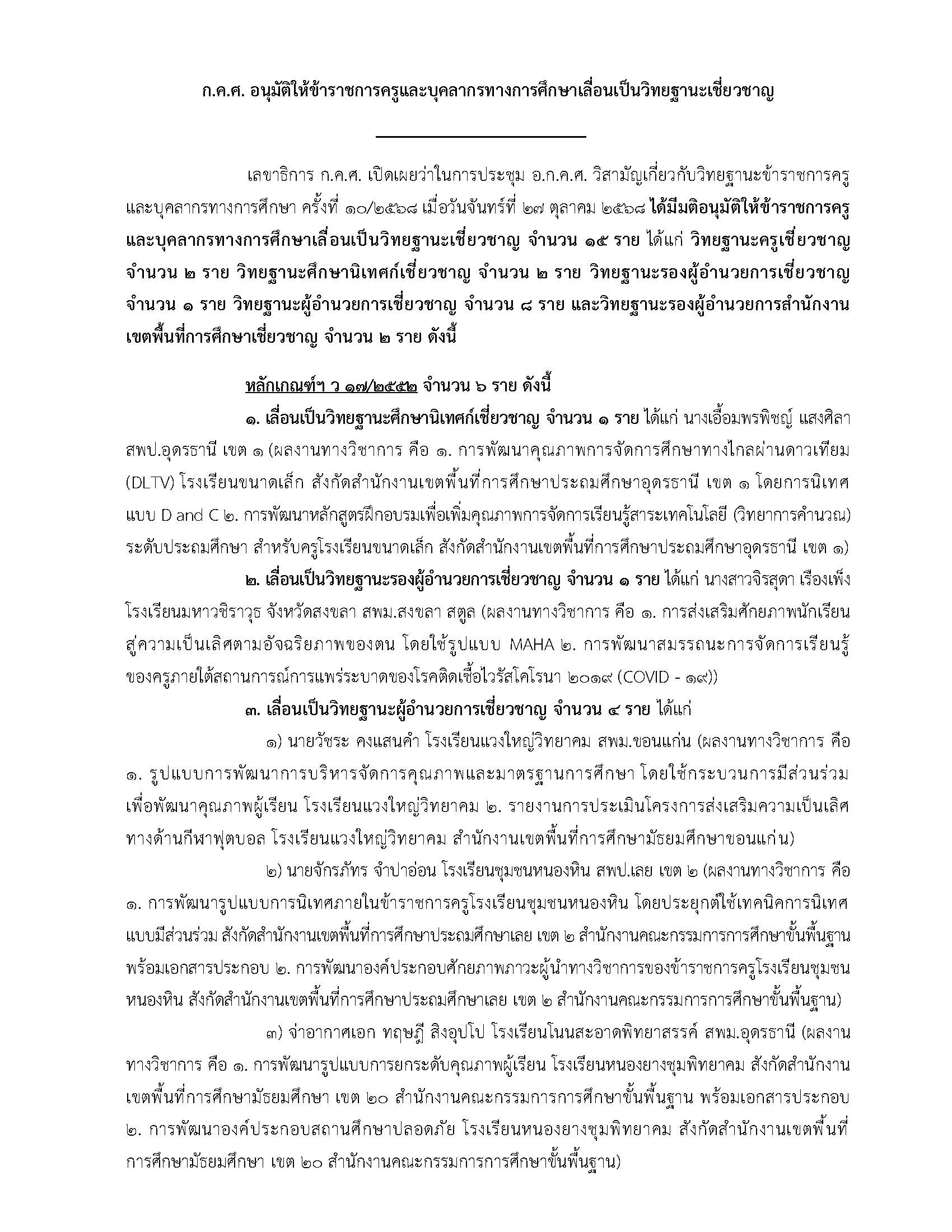 27 ต.ค. 68 ลงเว็บไซต์ Page 1
