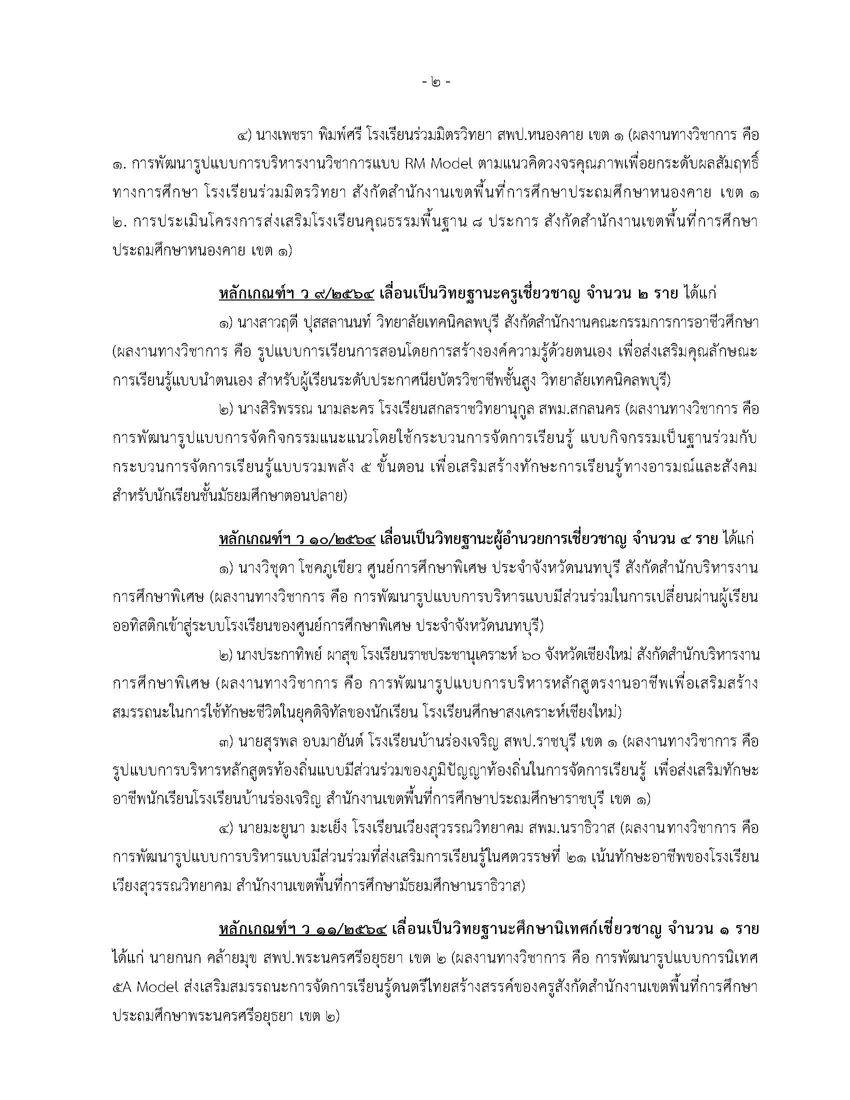 27 ต.ค. 68 ลงเว็บไซต์ Page 2