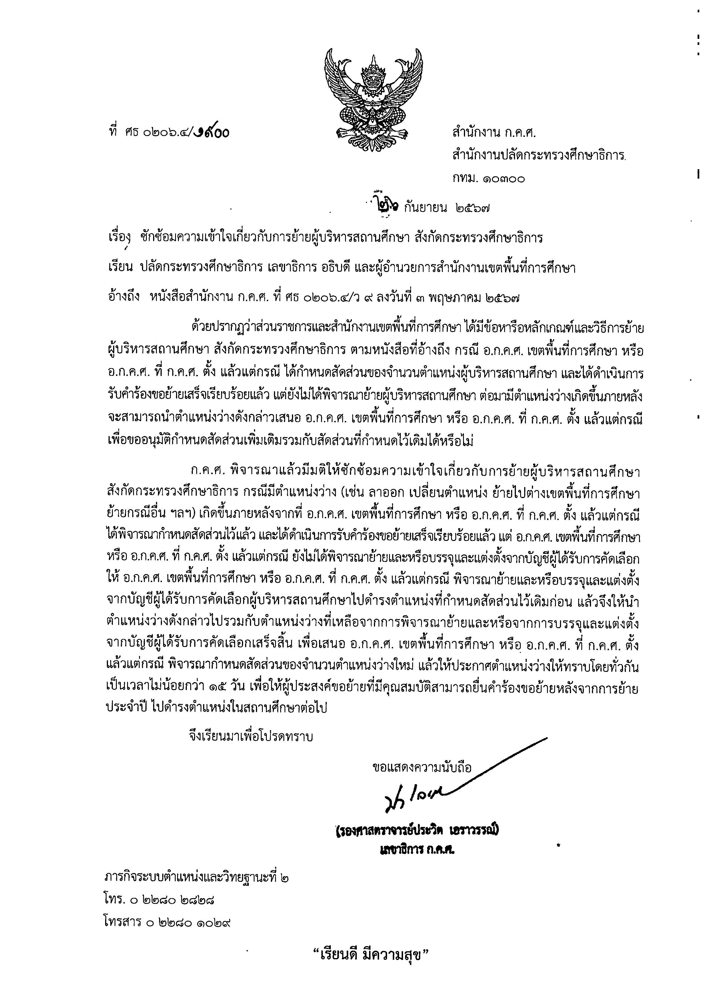 0206.4 1900 ซักซ้อมย้ายผู้บริหาร ลว. 26 กันยายน 2567
