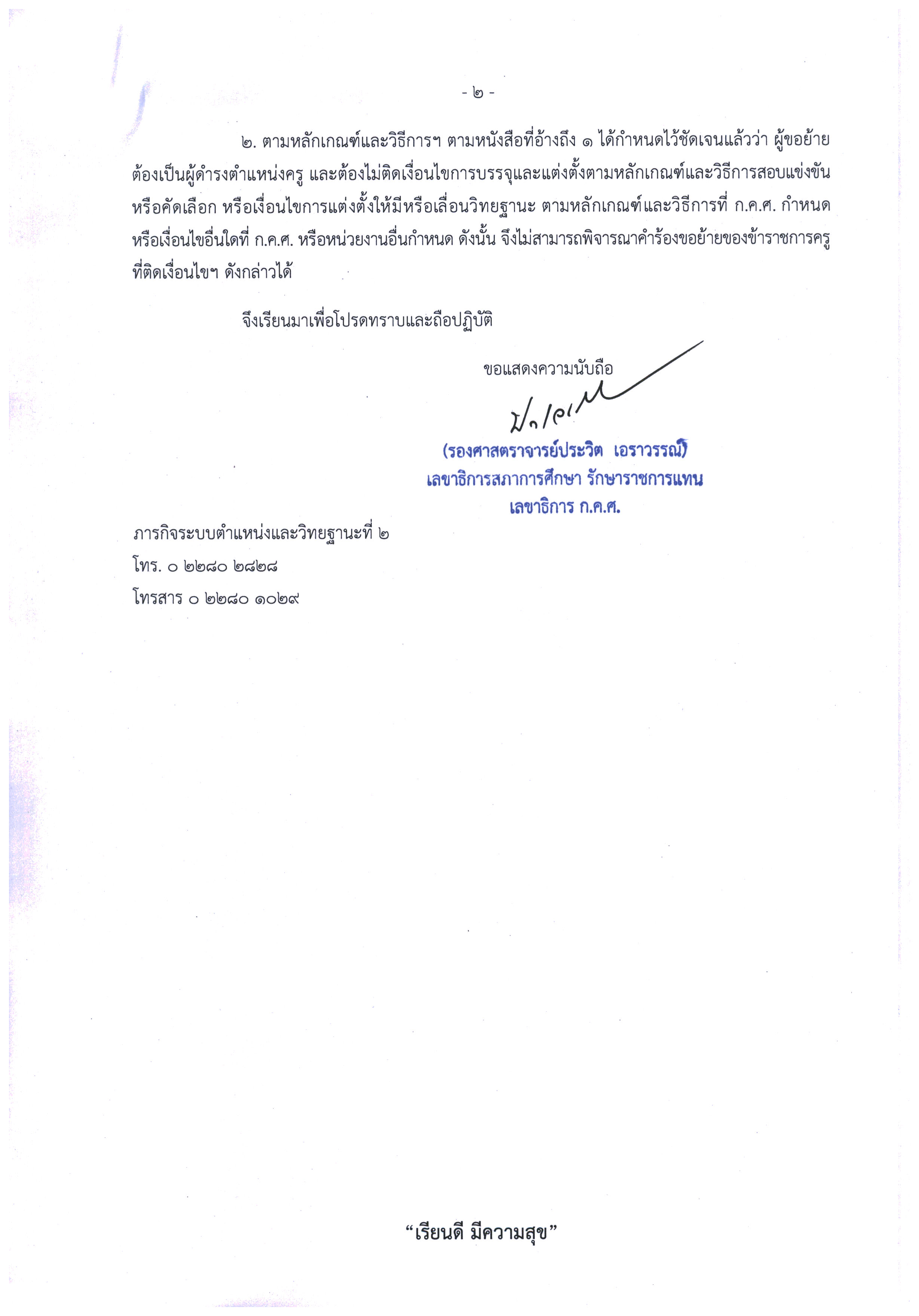 ที่ ศธ 67.0206.4 2222 Page 2