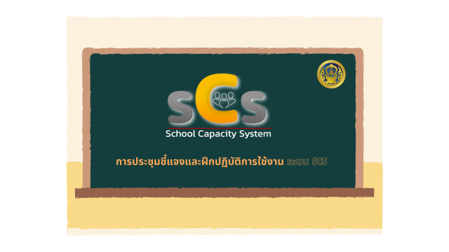 scs meeting