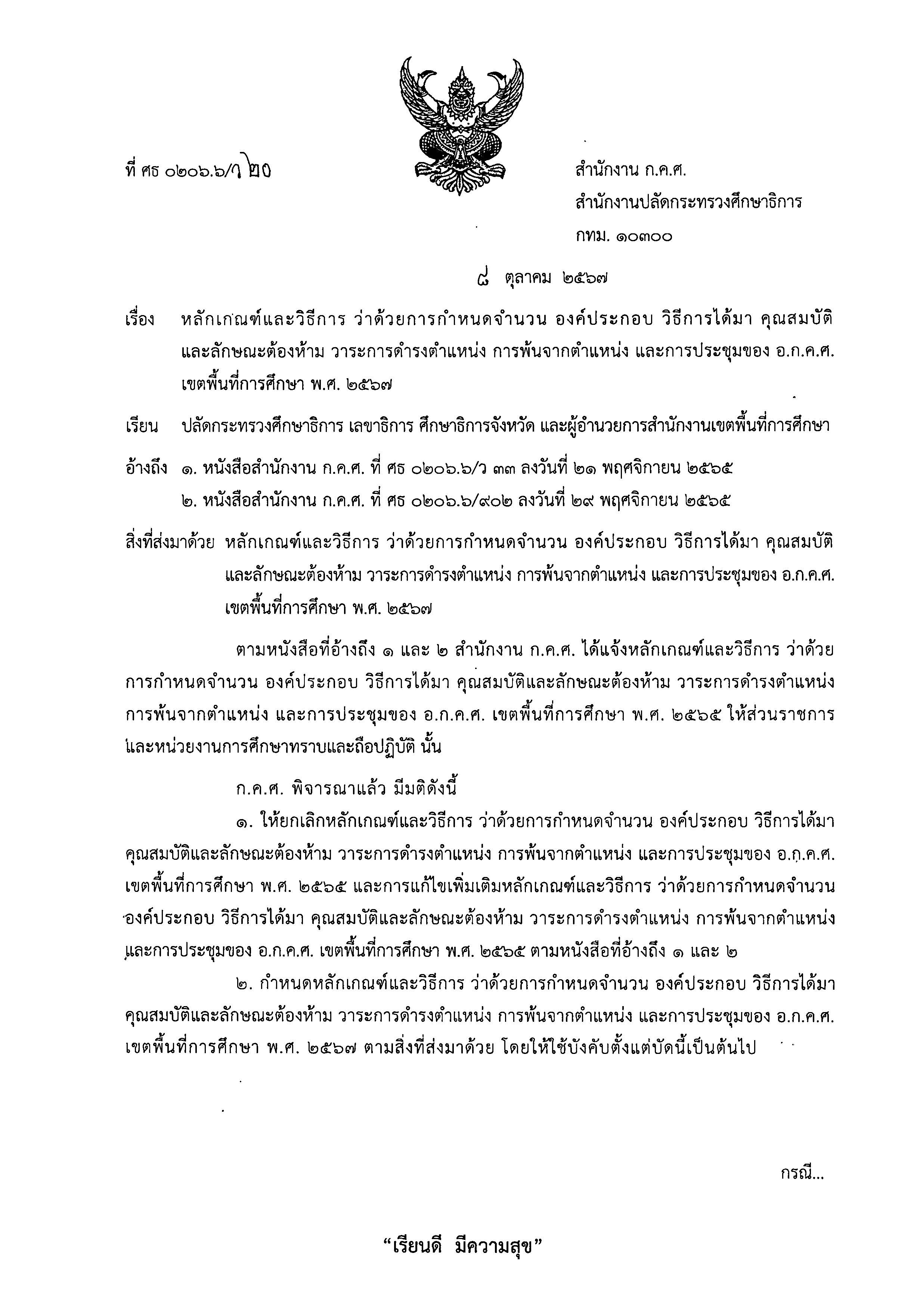 ว20 2567 Page 01