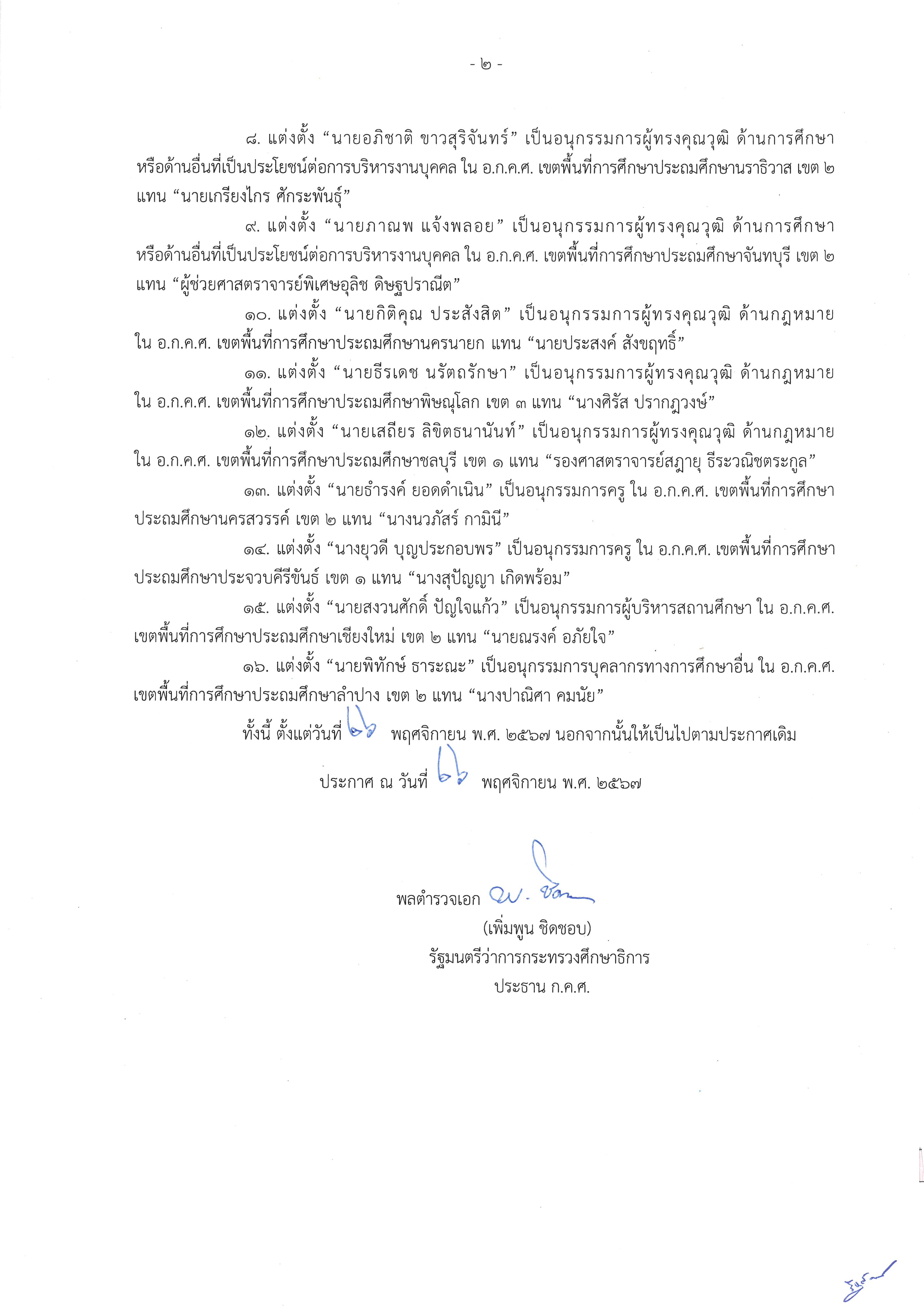 ประถม Page 2