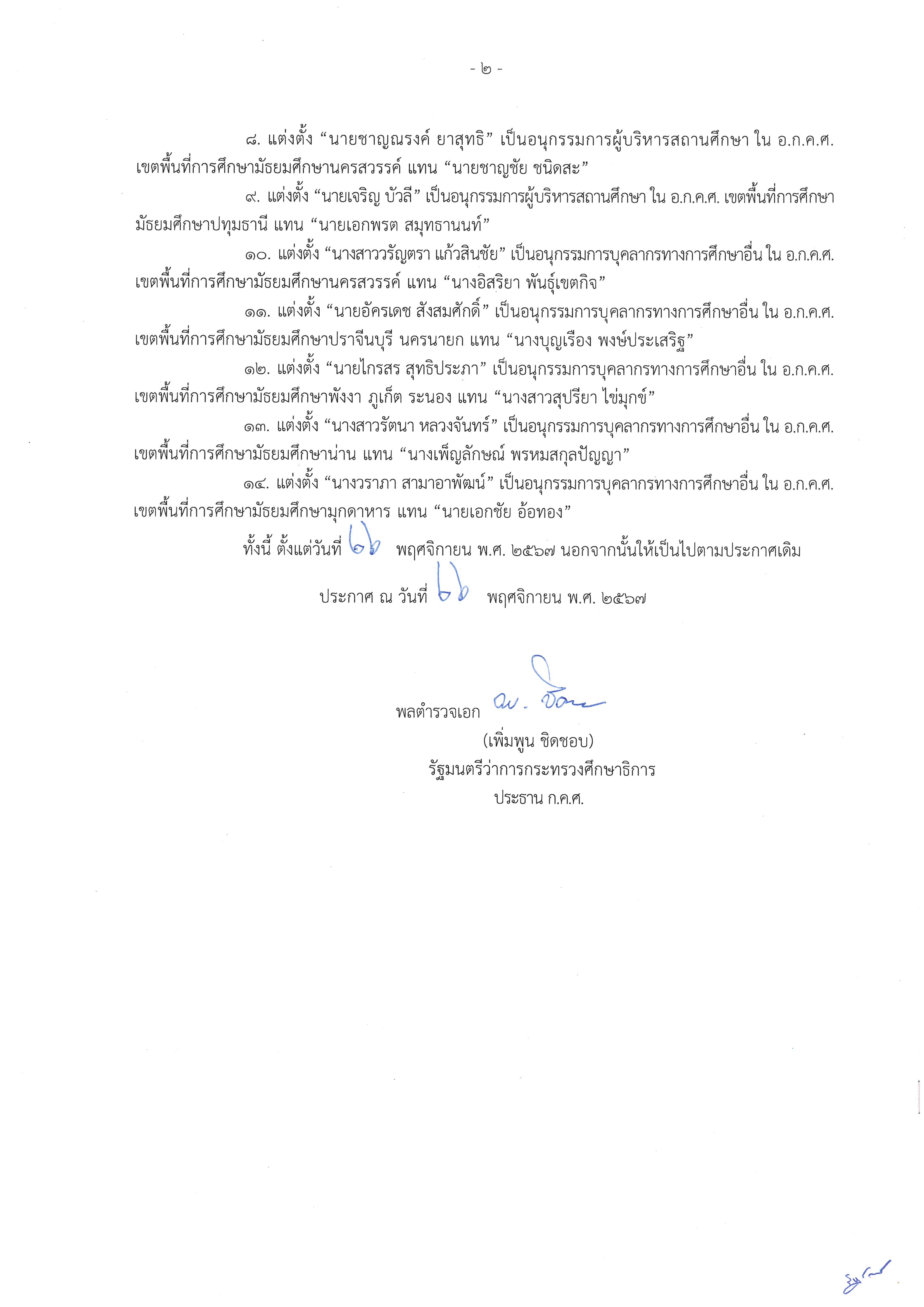 มัถยม Page 2