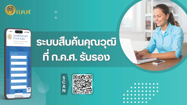 สำนักงาน ก.ค.ศ.pdf 1