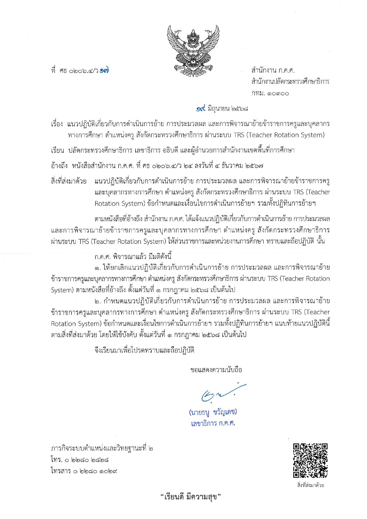 ว 17 2568 แนวปฏิบัติเกี่ยวกับการดำเนินการย้าย ล่าสุด 01