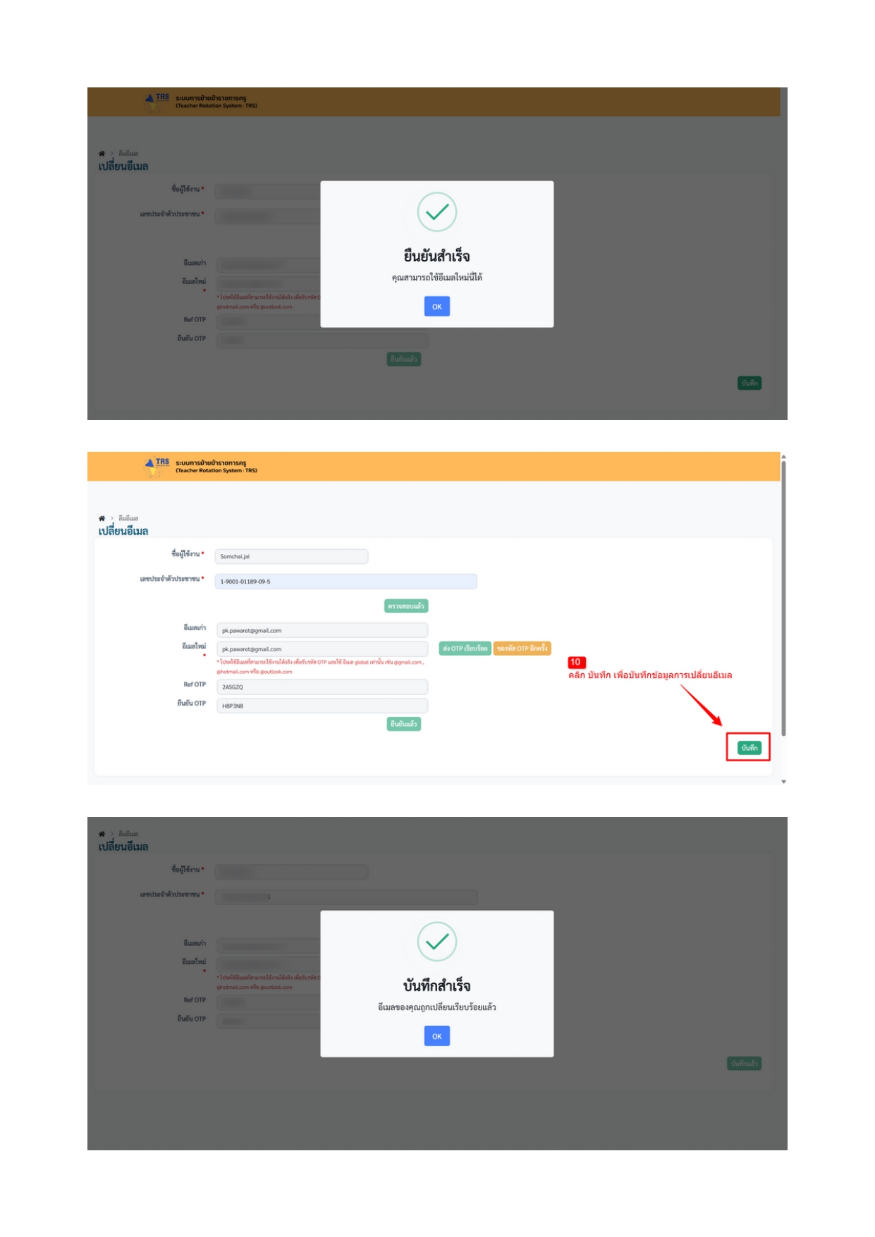 ขั้นตอนการเปลี่ยนอีเมล page 0004