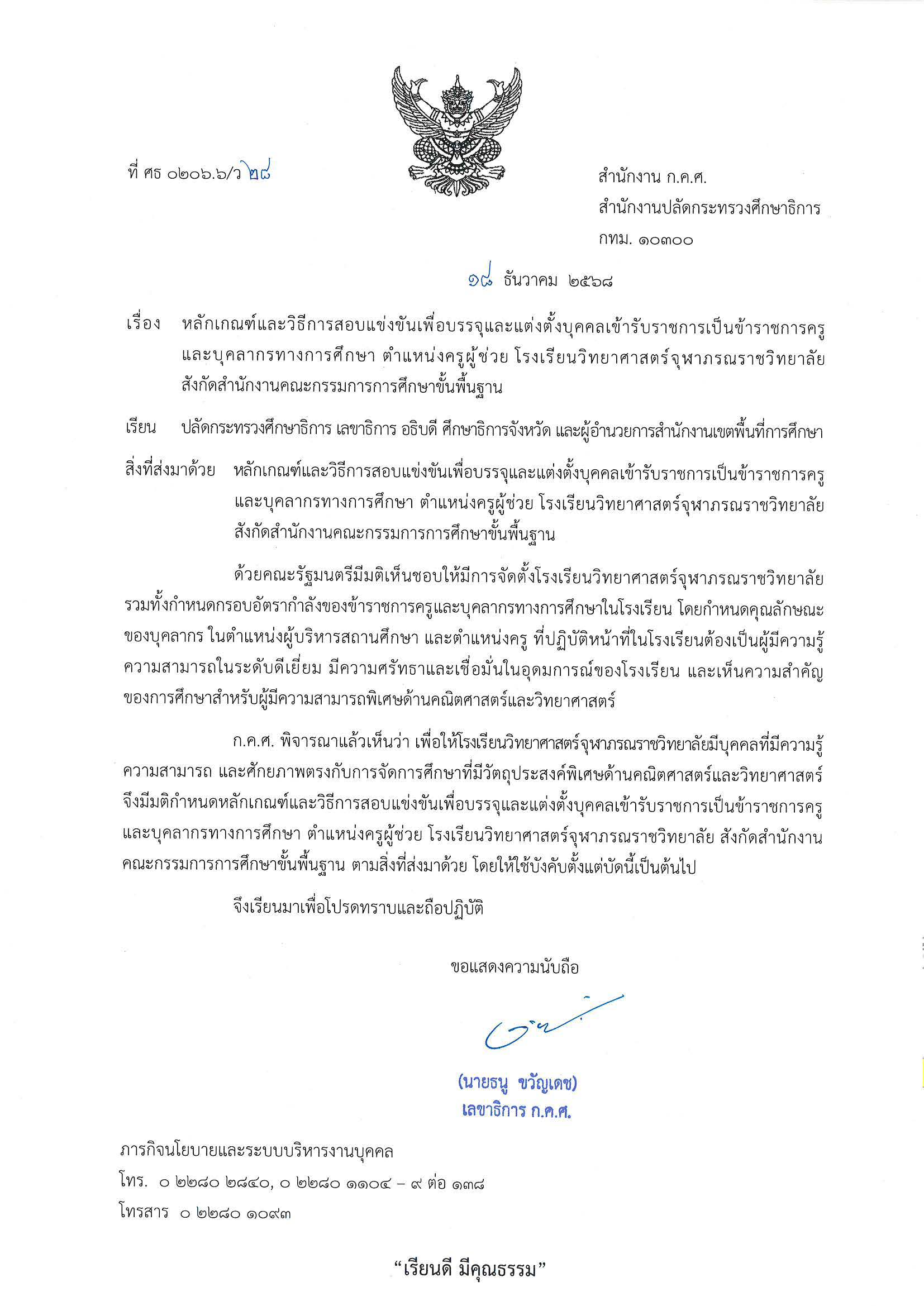 ว28 ลว 18 ธ.ค. 68 Page 1