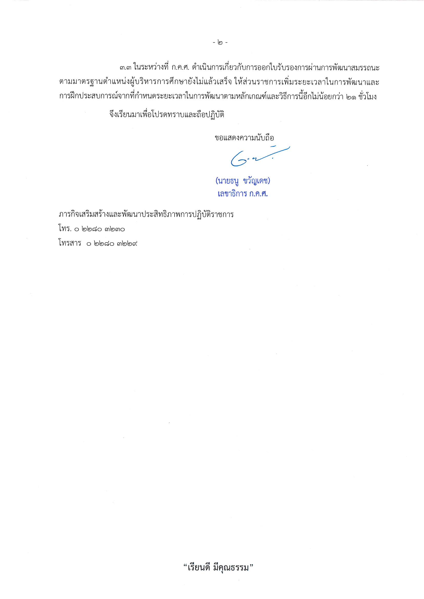ว 23 2568 หลักเกณฑ์และวิธีการพัฒนาก่อนแต่งตั้ Page 2